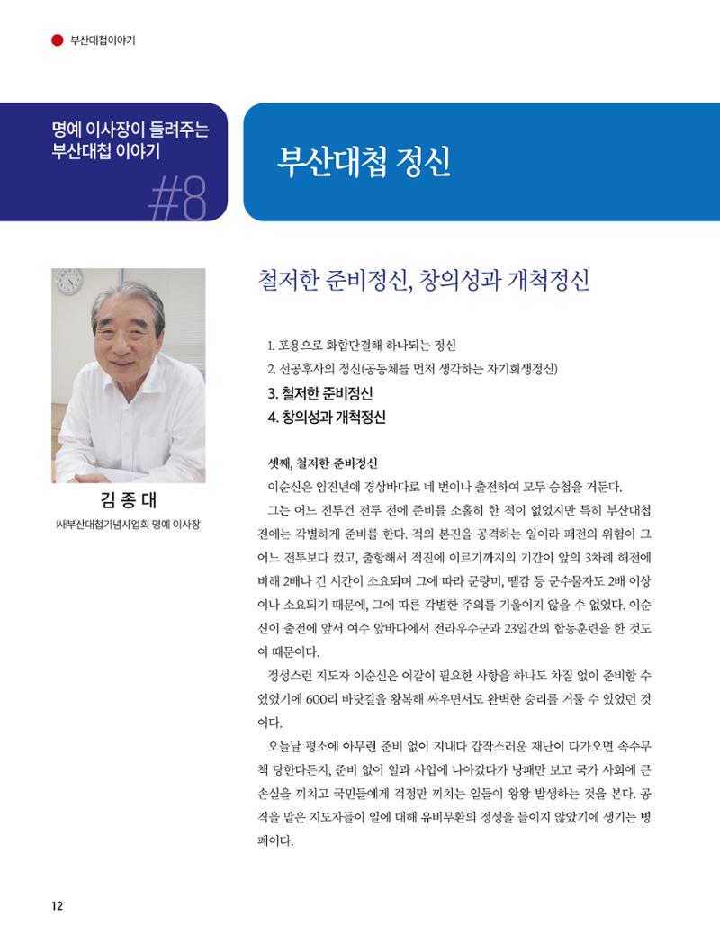 부산대첩 제8호(가을호) 12페이지