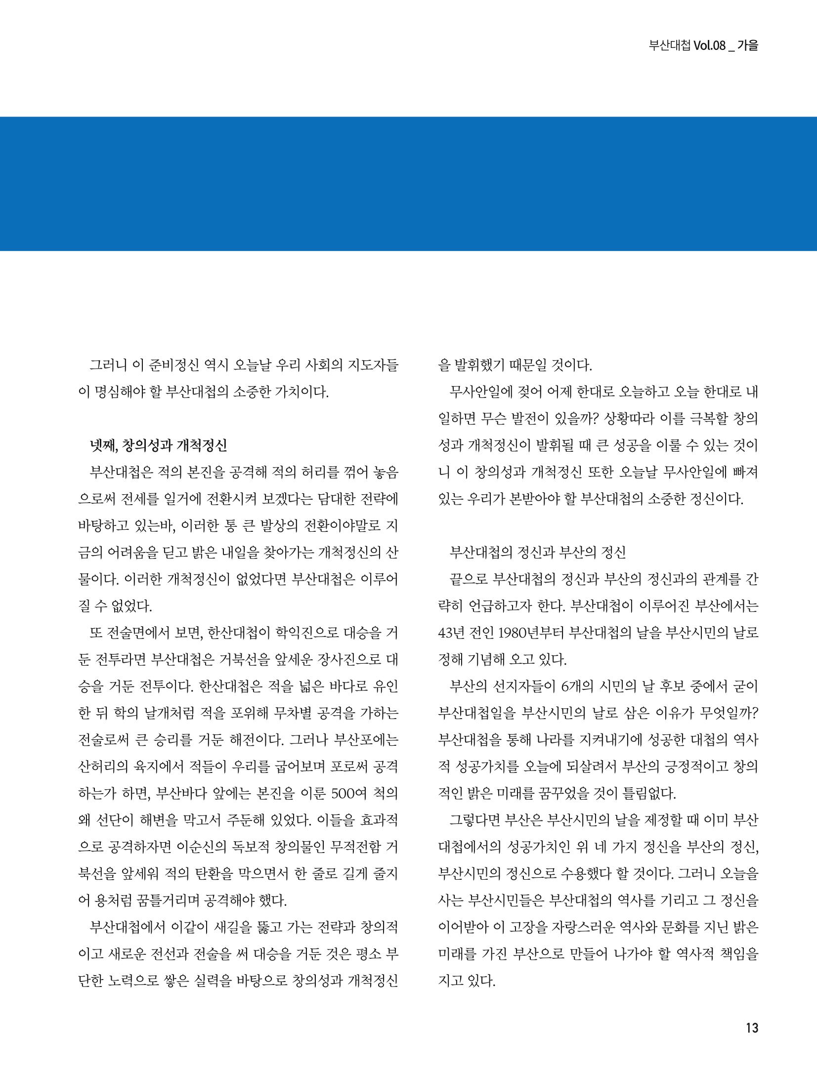 부산대첩 제8호(가을호) 13페이지