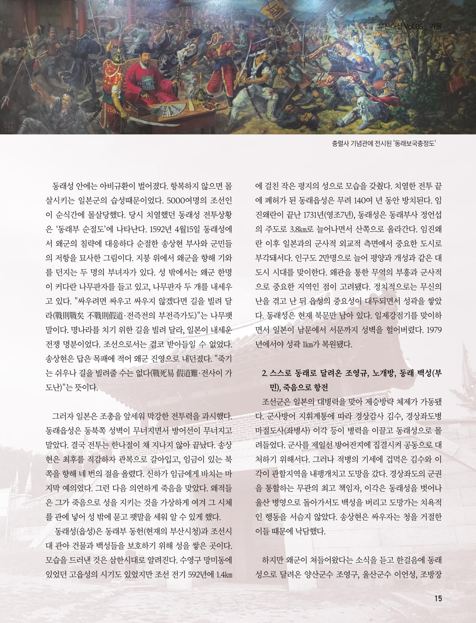부산대첩 제8호(가을호) 15페이지