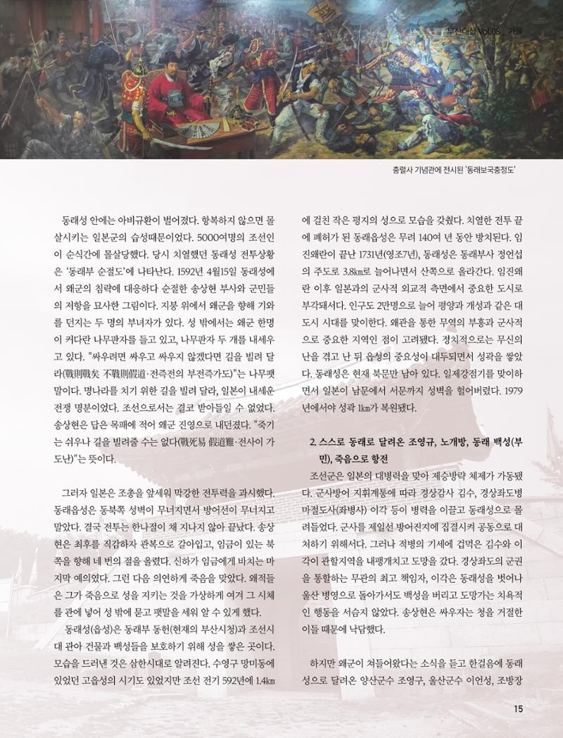 부산대첩 제8호(가을호) 15페이지