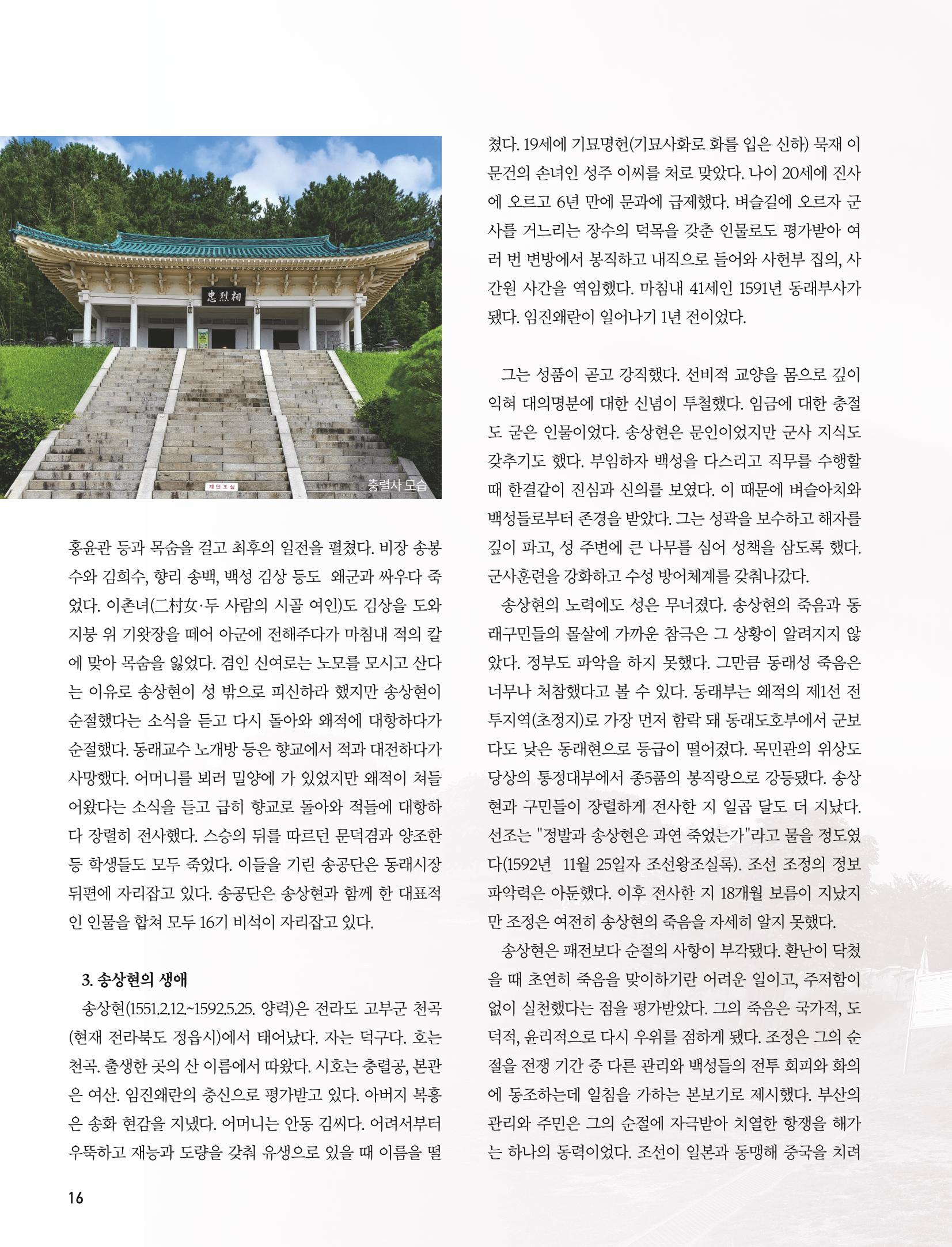 부산대첩 제8호(가을호) 16페이지