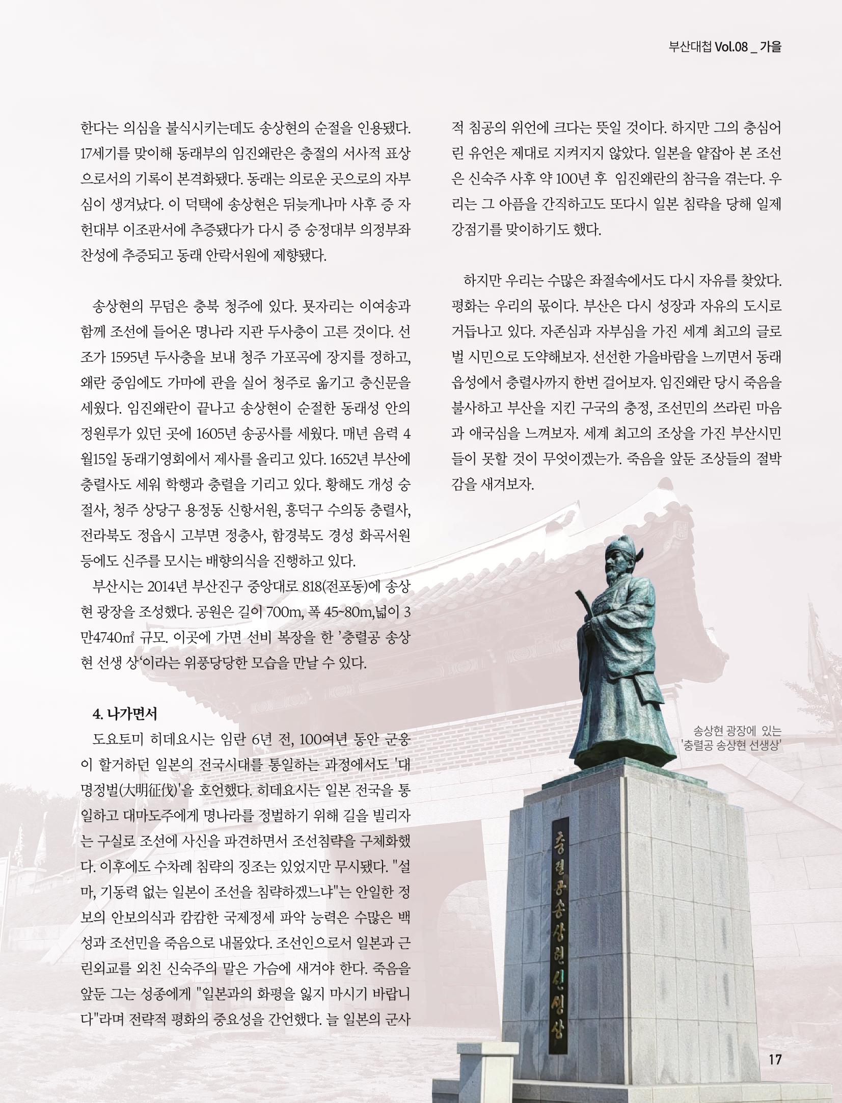 부산대첩 제8호(가을호) 17페이지