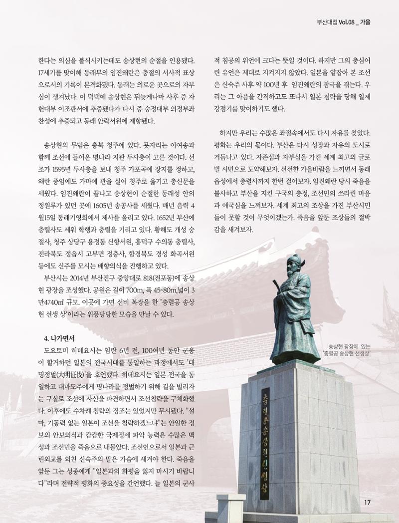 부산대첩 제8호(가을호) 17페이지