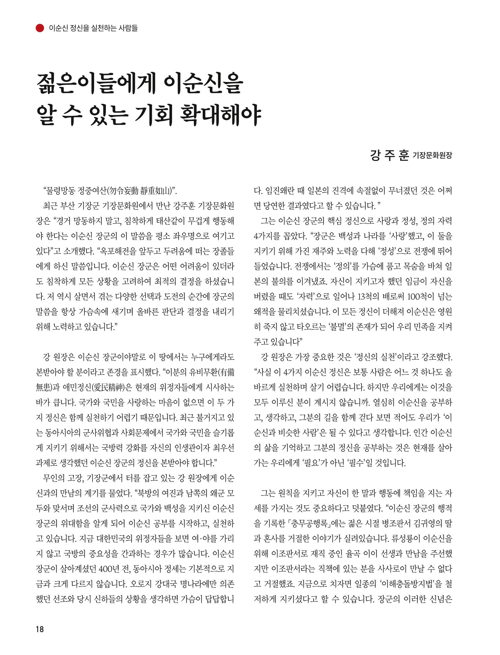 부산대첩 제8호(가을호) 18페이지