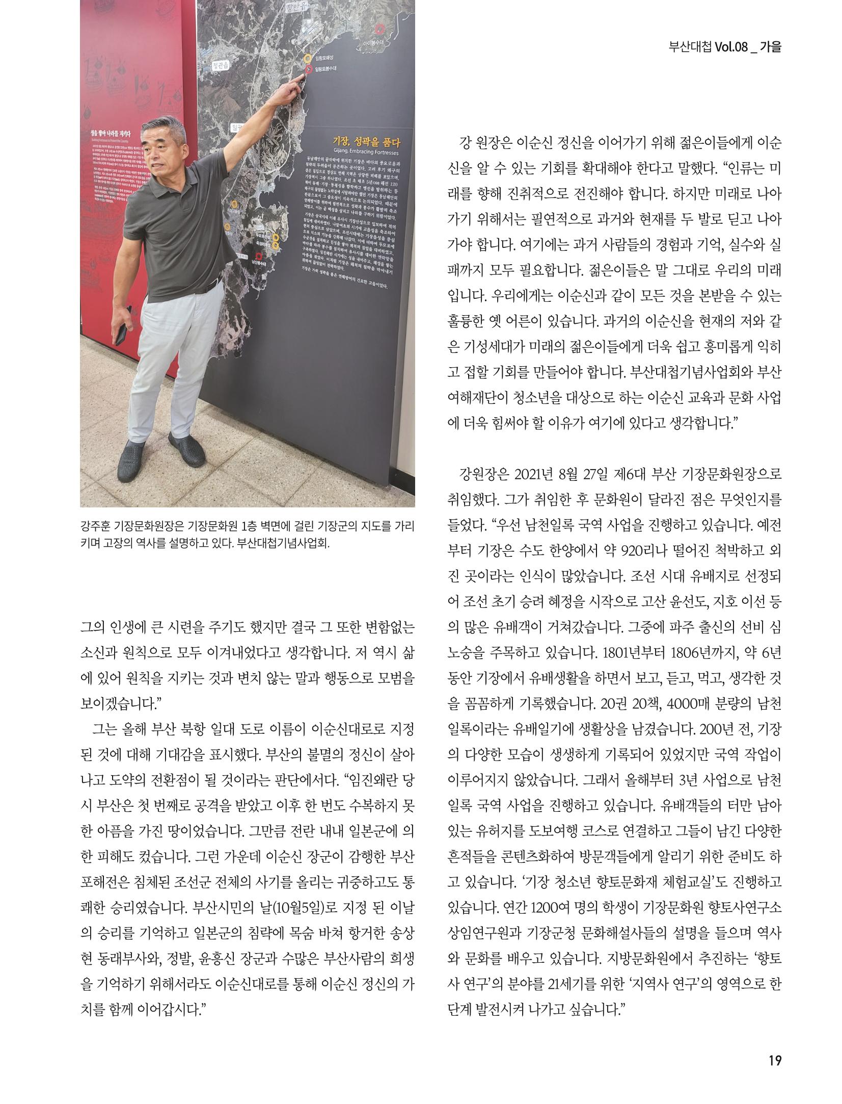 부산대첩 제8호(가을호) 19페이지