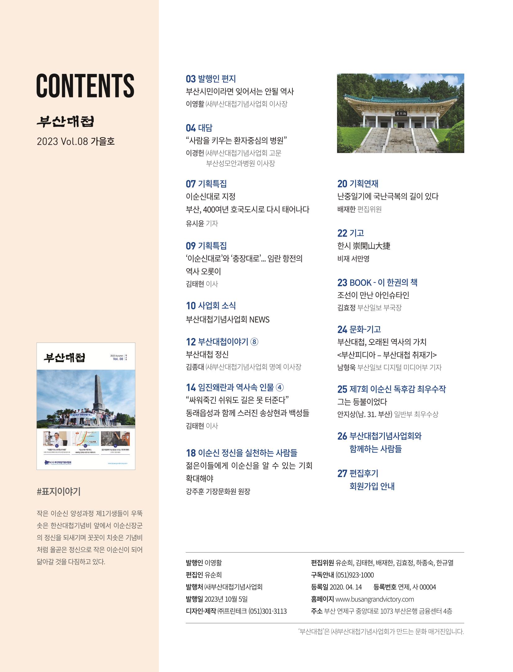 부산대첩 제8호(가을호) 2페이지