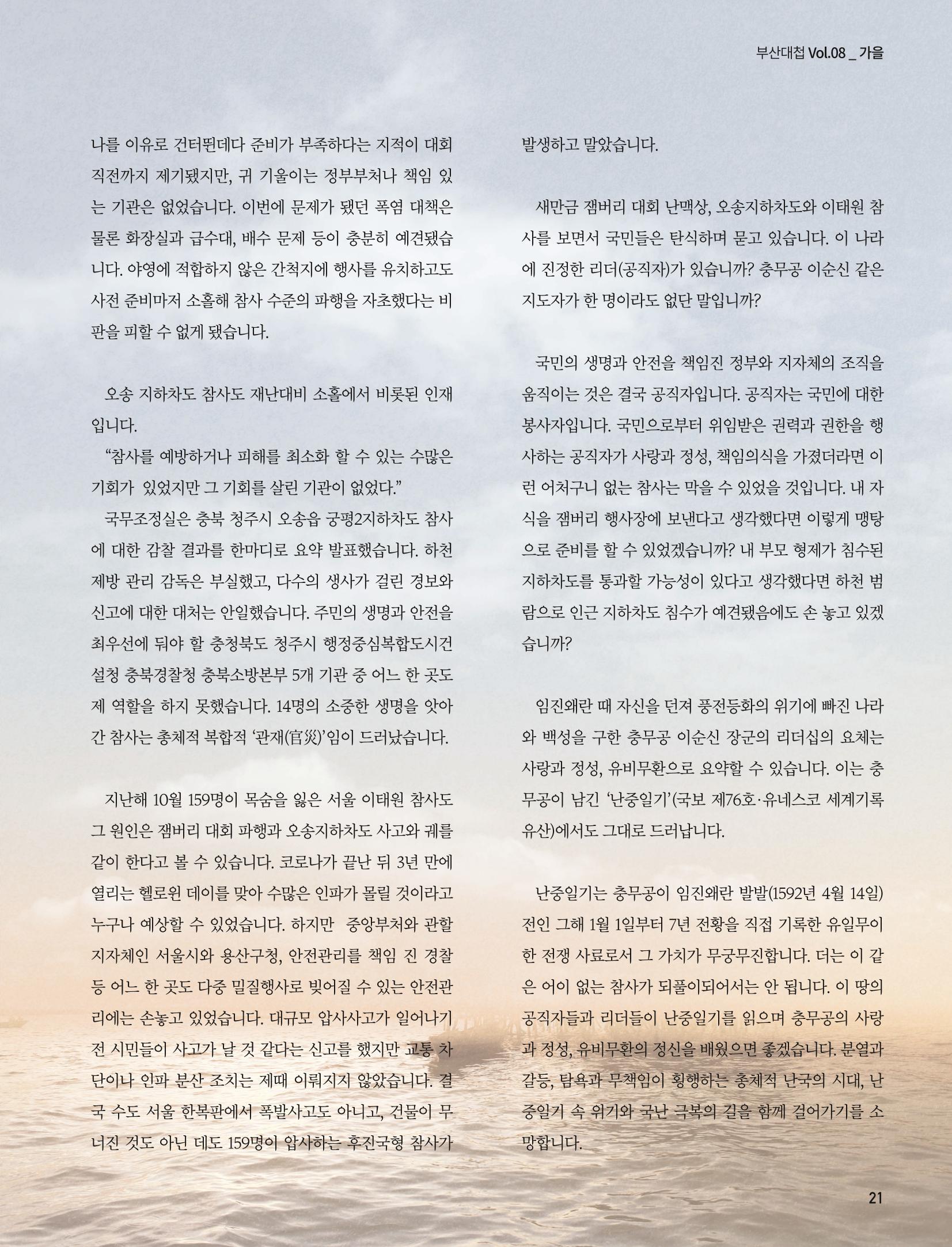 부산대첩 제8호(가을호) 21페이지