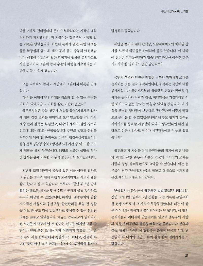 부산대첩 제8호(가을호) 21페이지