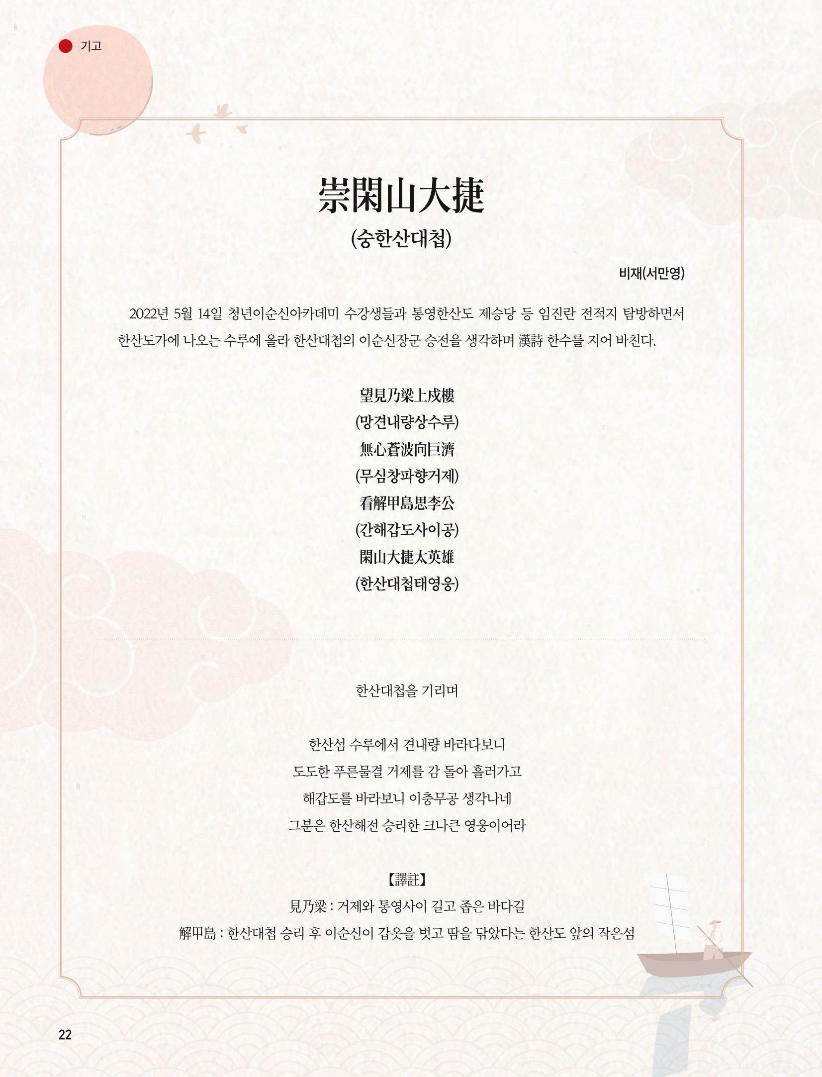 부산대첩 제8호(가을호) 22페이지