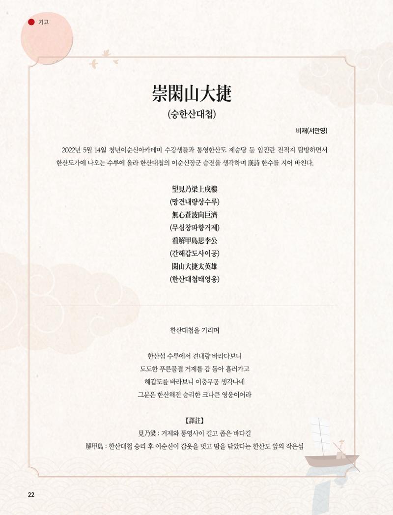 부산대첩 제8호(가을호) 22페이지