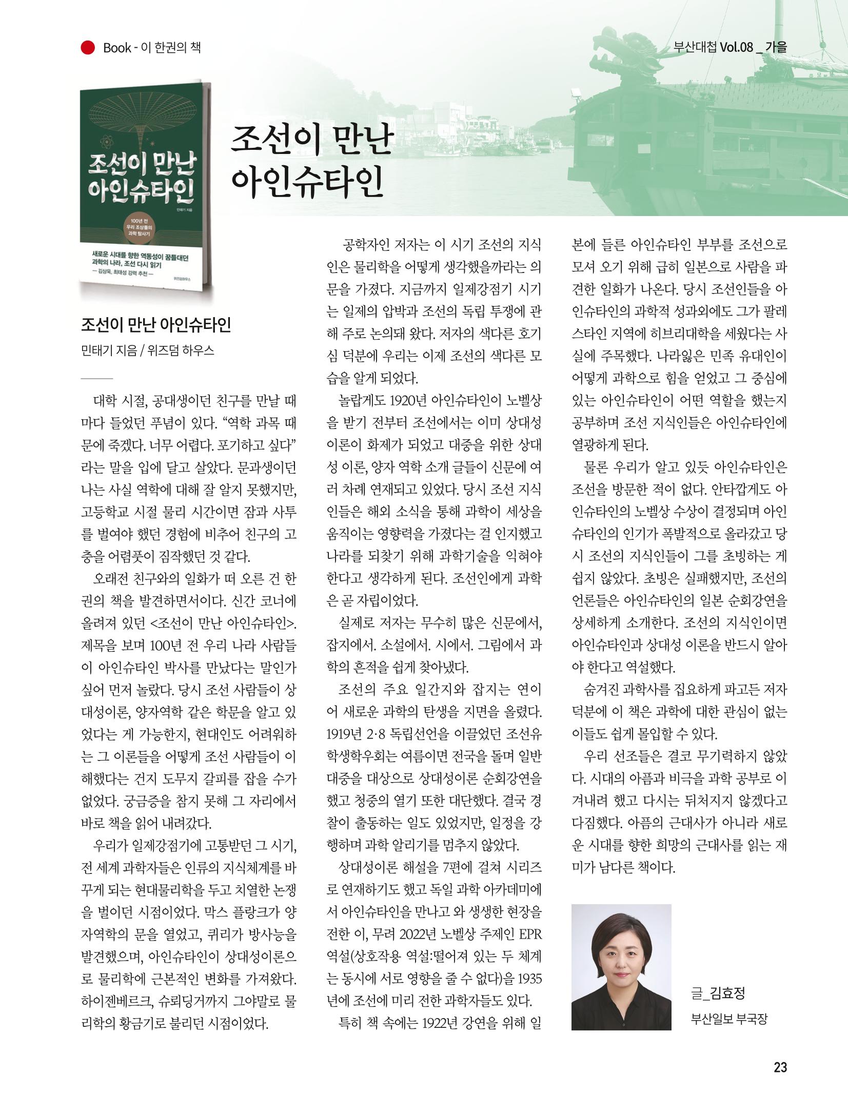 부산대첩 제8호(가을호) 23페이지