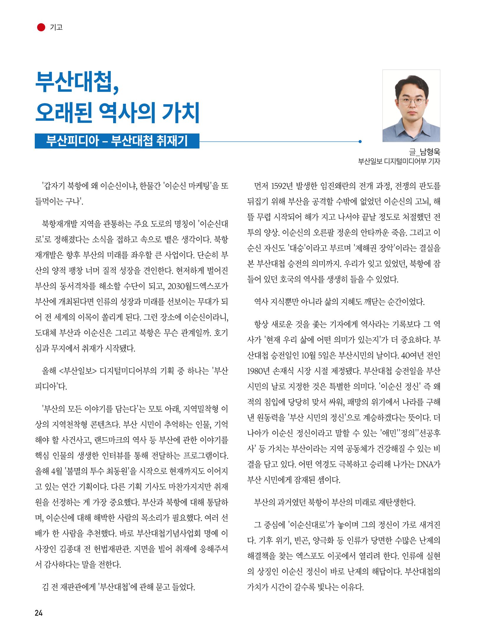 부산대첩 제8호(가을호) 24페이지