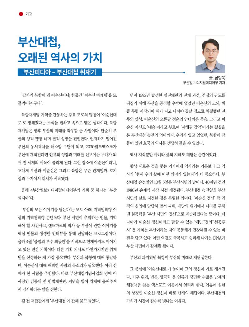 부산대첩 제8호(가을호) 24페이지