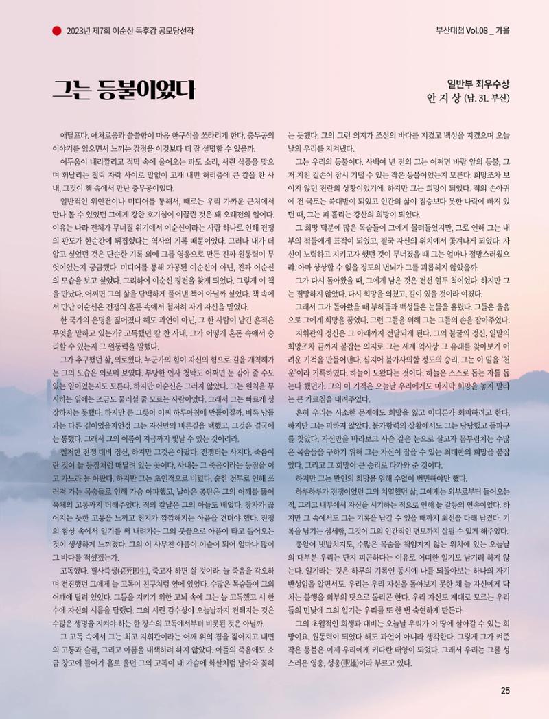 부산대첩 제8호(가을호) 25페이지