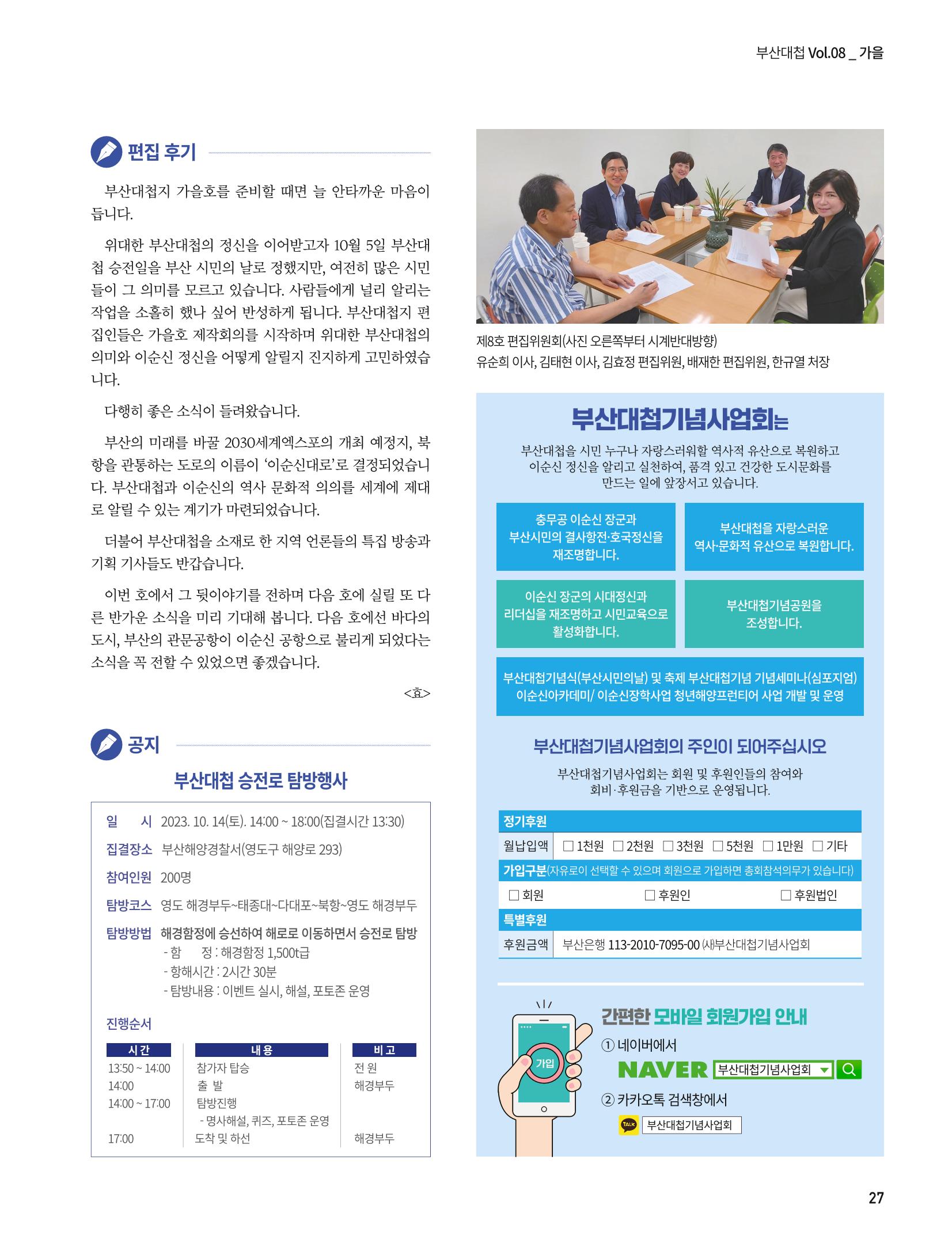 부산대첩 제8호(가을호) 27페이지