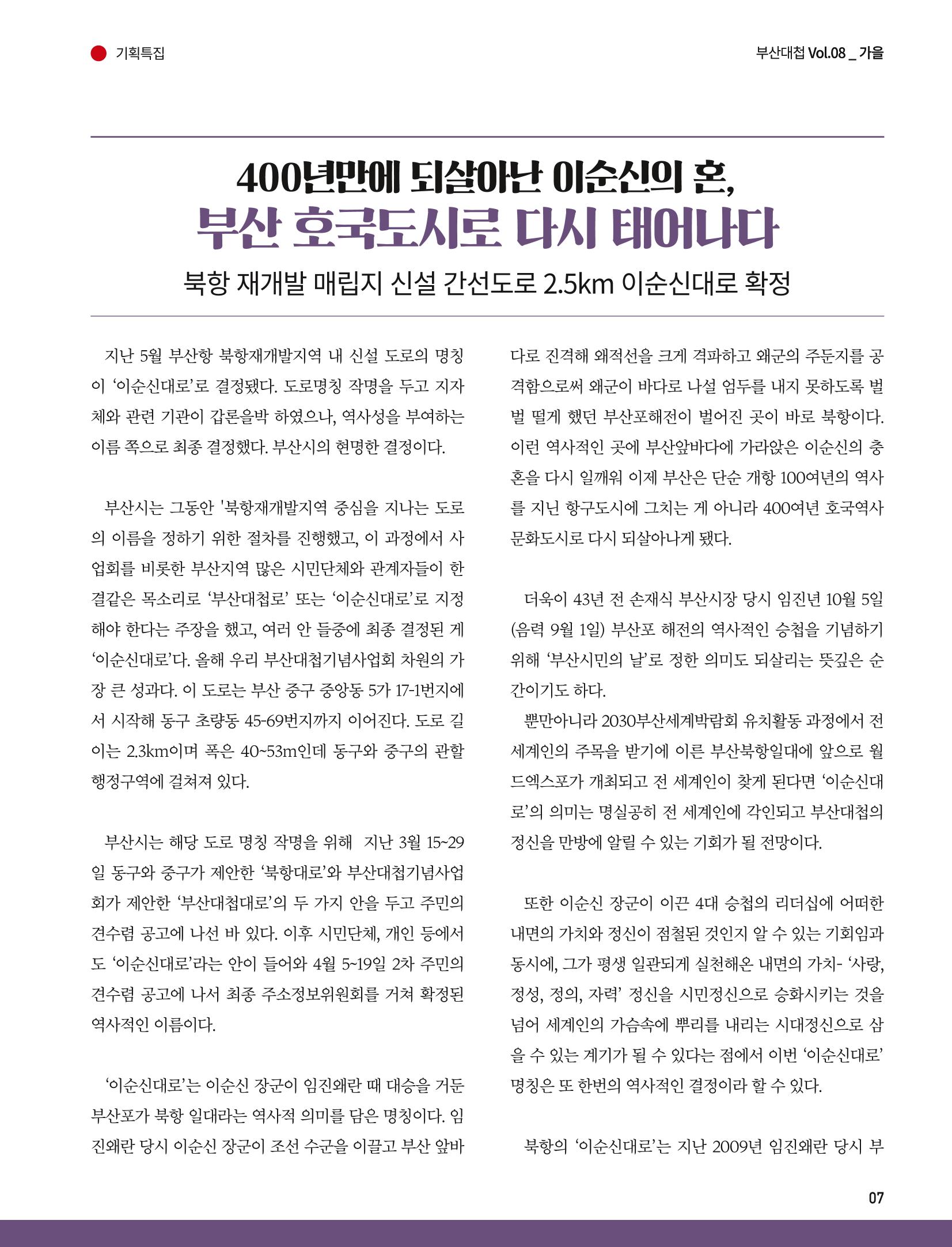 부산대첩 제8호(가을호) 7페이지