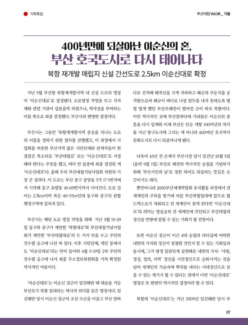 부산대첩 제8호(가을호) 7페이지