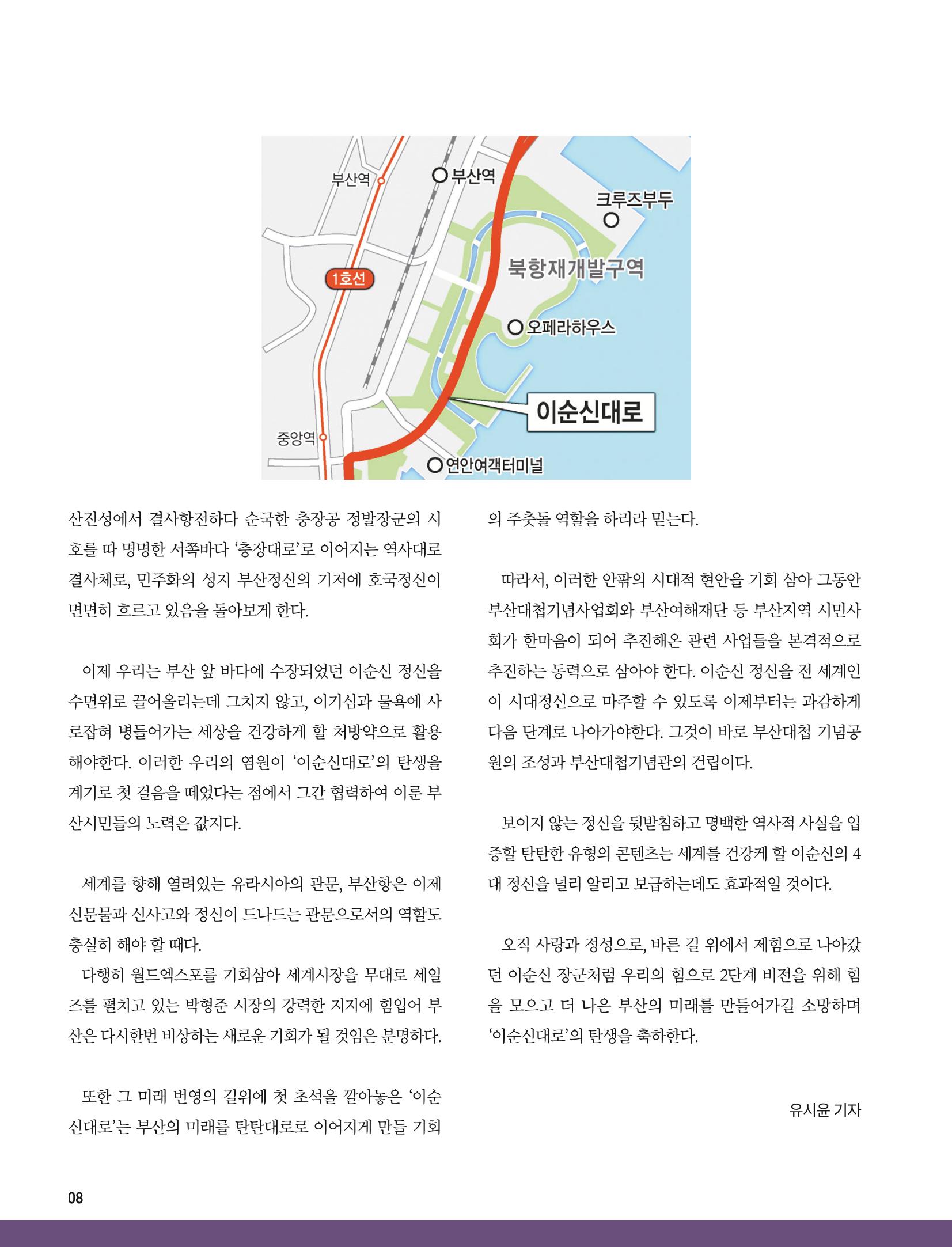 부산대첩 제8호(가을호) 8페이지