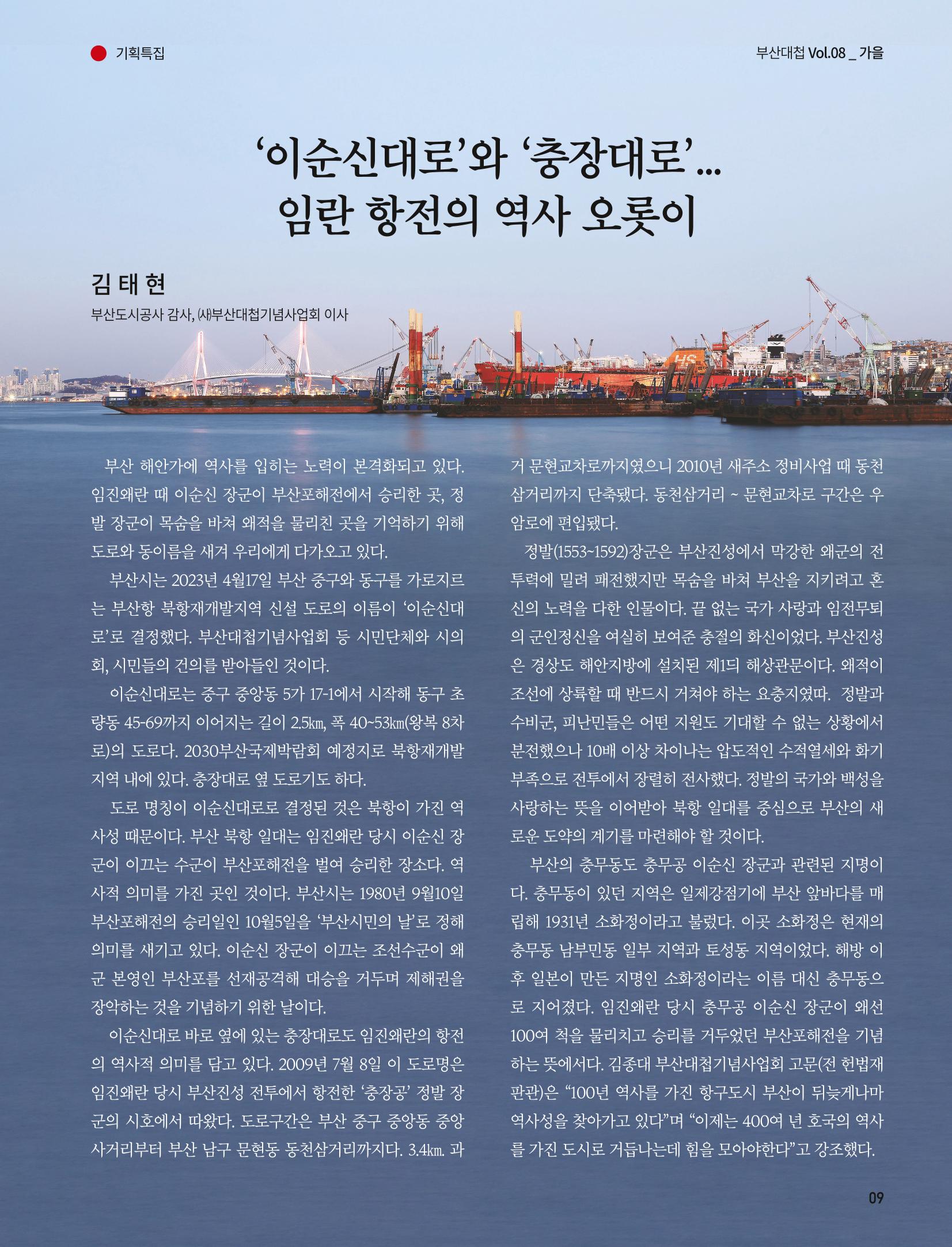 부산대첩 제8호(가을호) 9페이지