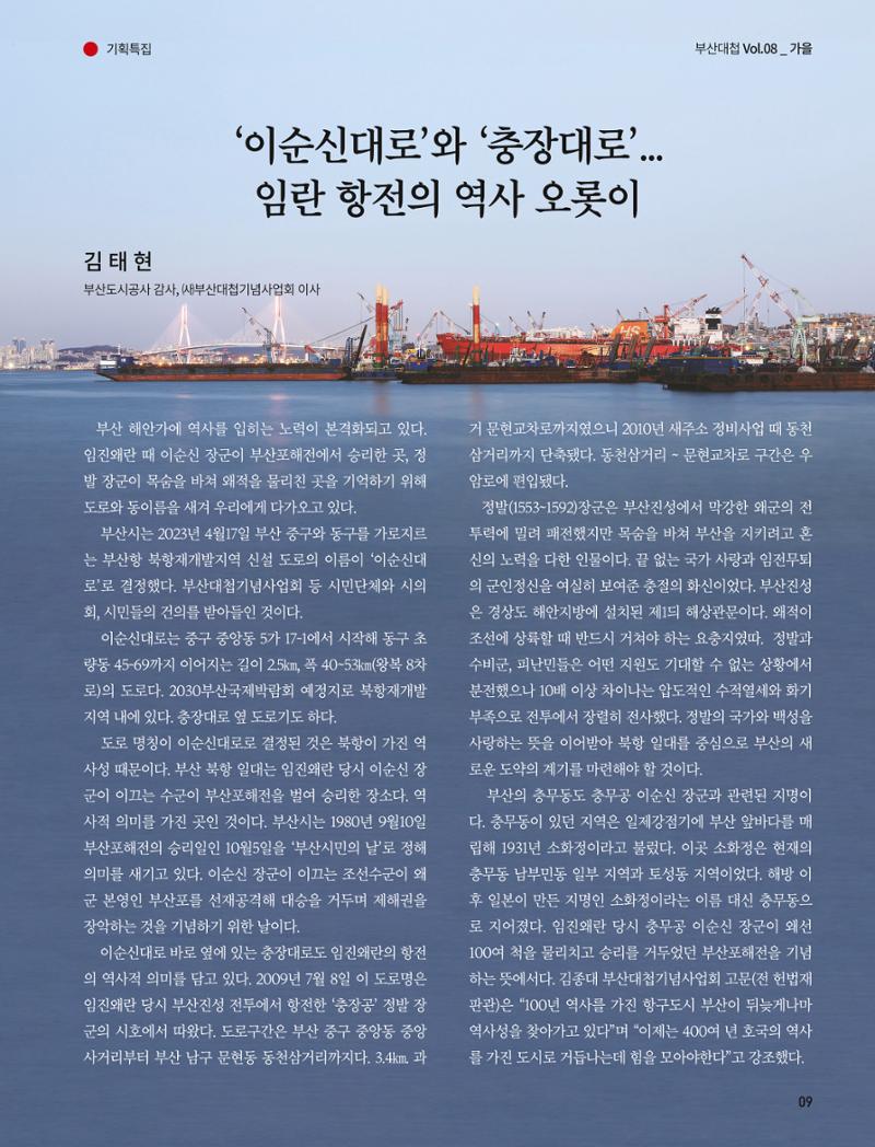 부산대첩 제8호(가을호) 9페이지