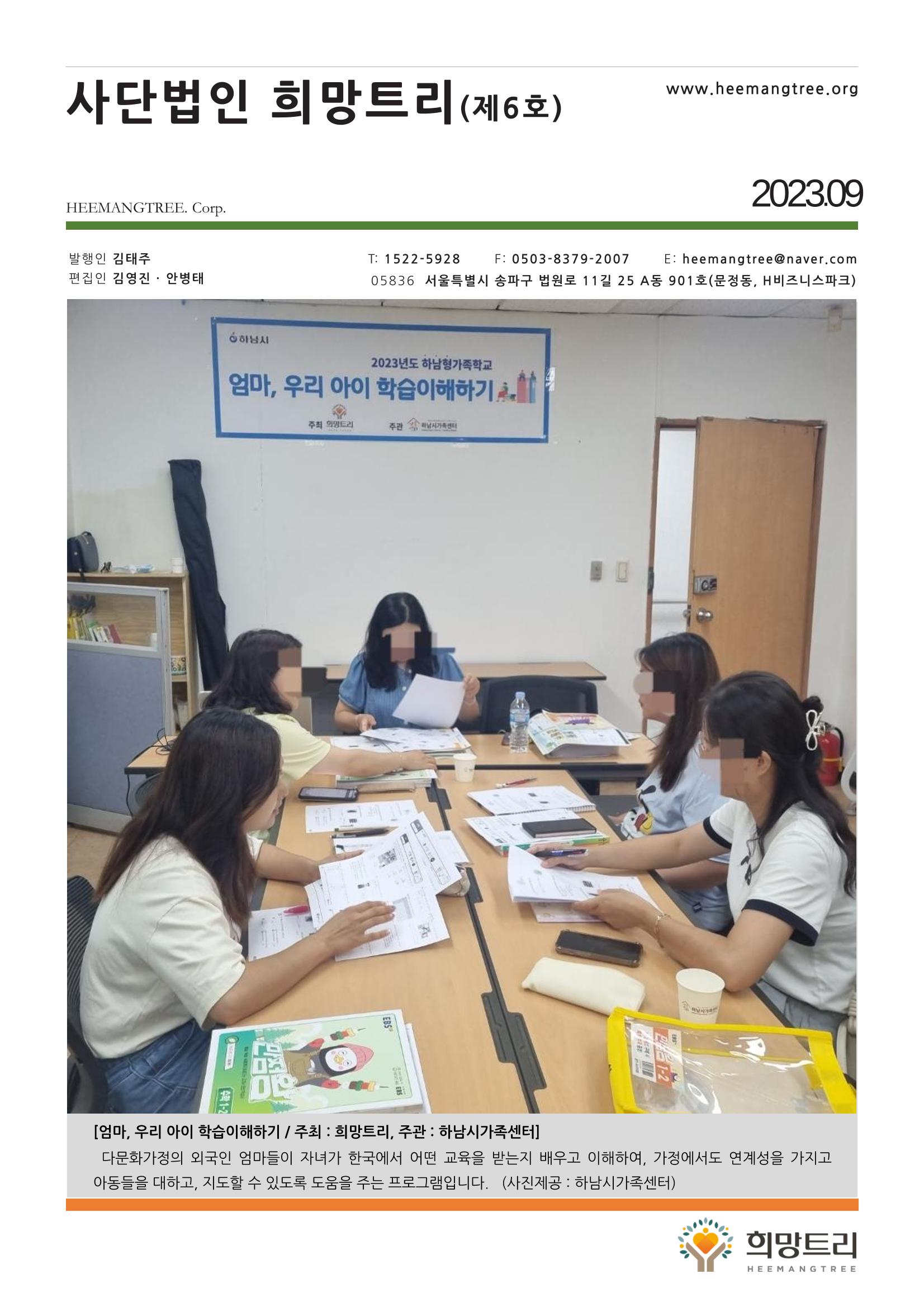 사단법인 희망트리(제6호 vol.6) 1페이지