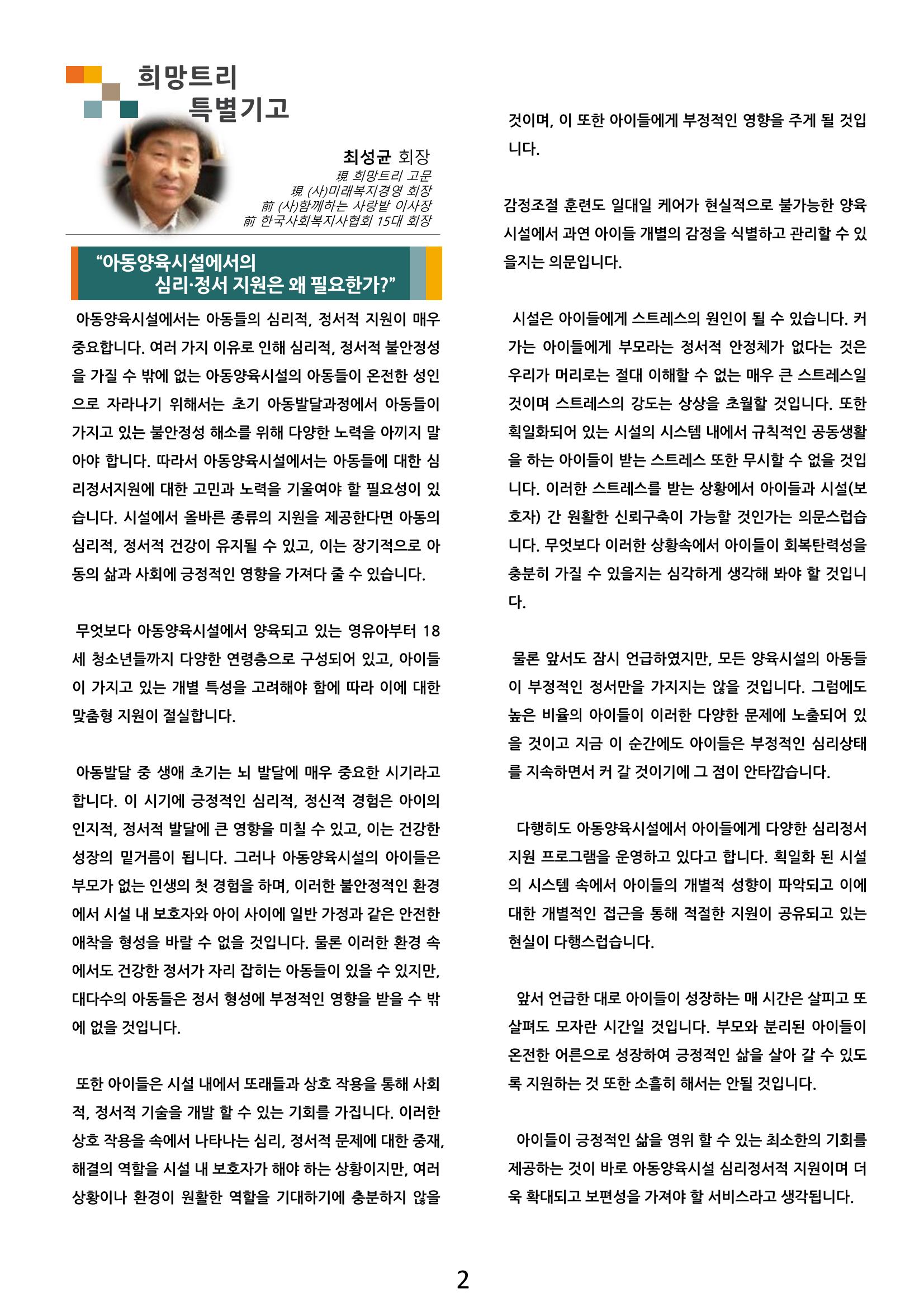 사단법인 희망트리(제6호 vol.6) 2페이지