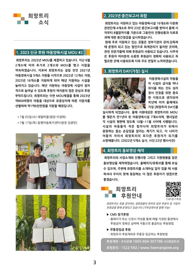 사단법인 희망트리(제6호 vol.6) 3페이지