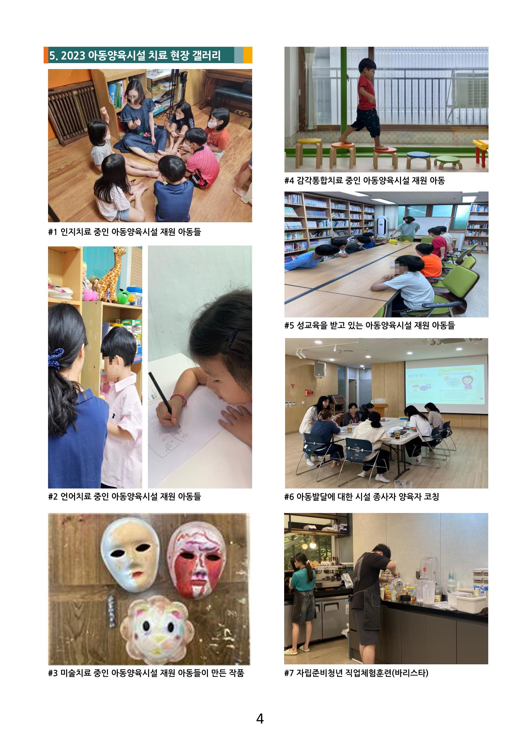 사단법인 희망트리(제6호 vol.6) 4페이지