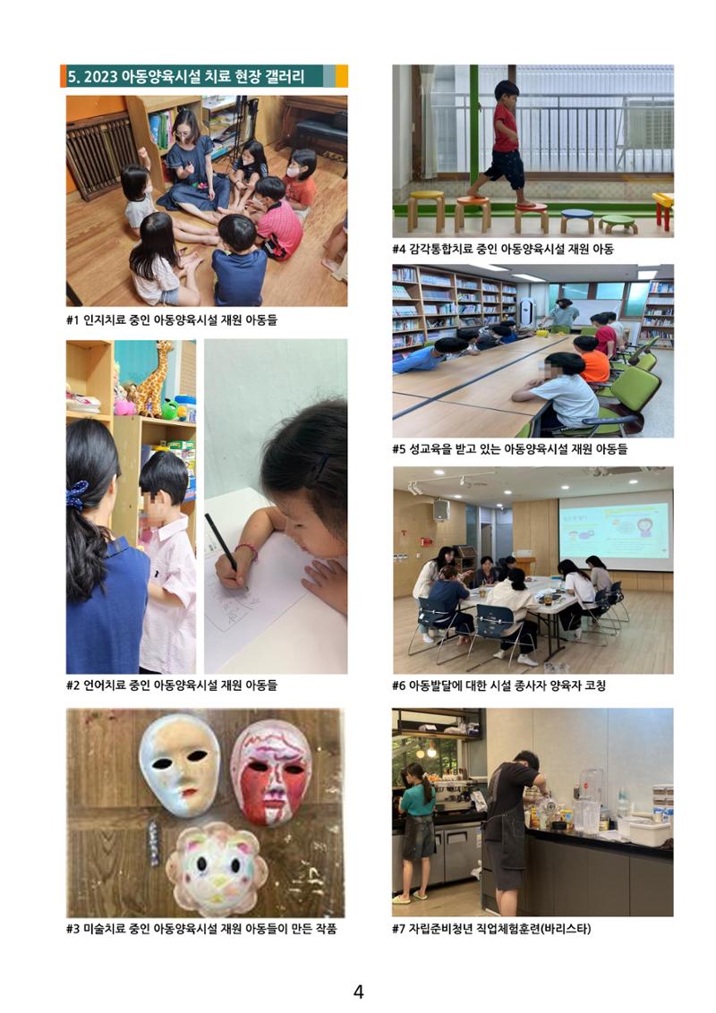 사단법인 희망트리(제6호 vol.6) 4페이지
