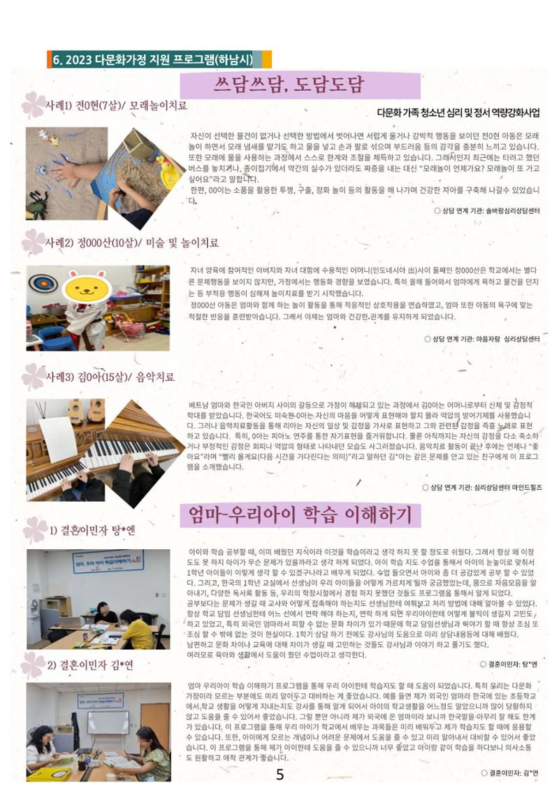 사단법인 희망트리(제6호 vol.6) 5페이지