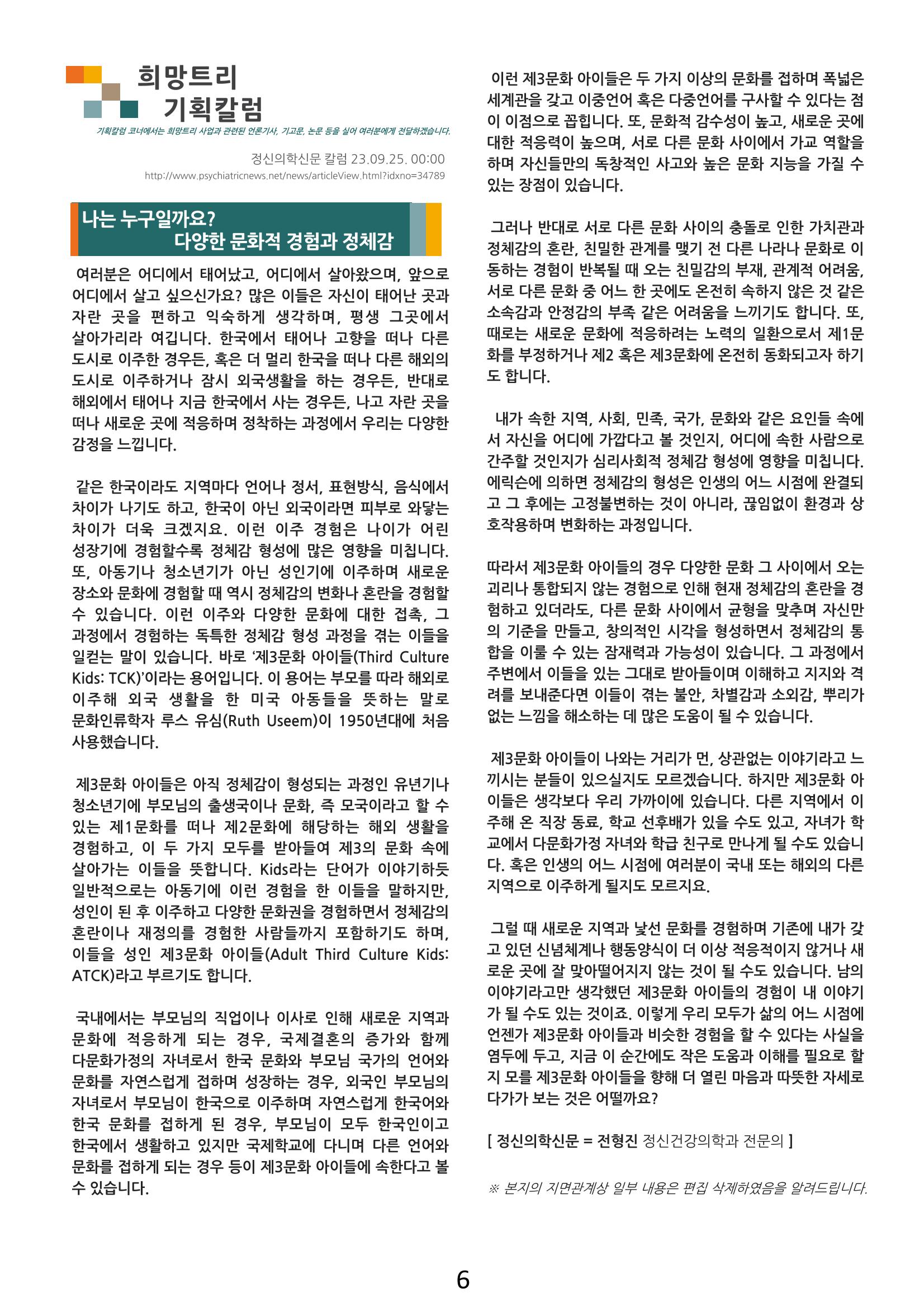 사단법인 희망트리(제6호 vol.6) 6페이지