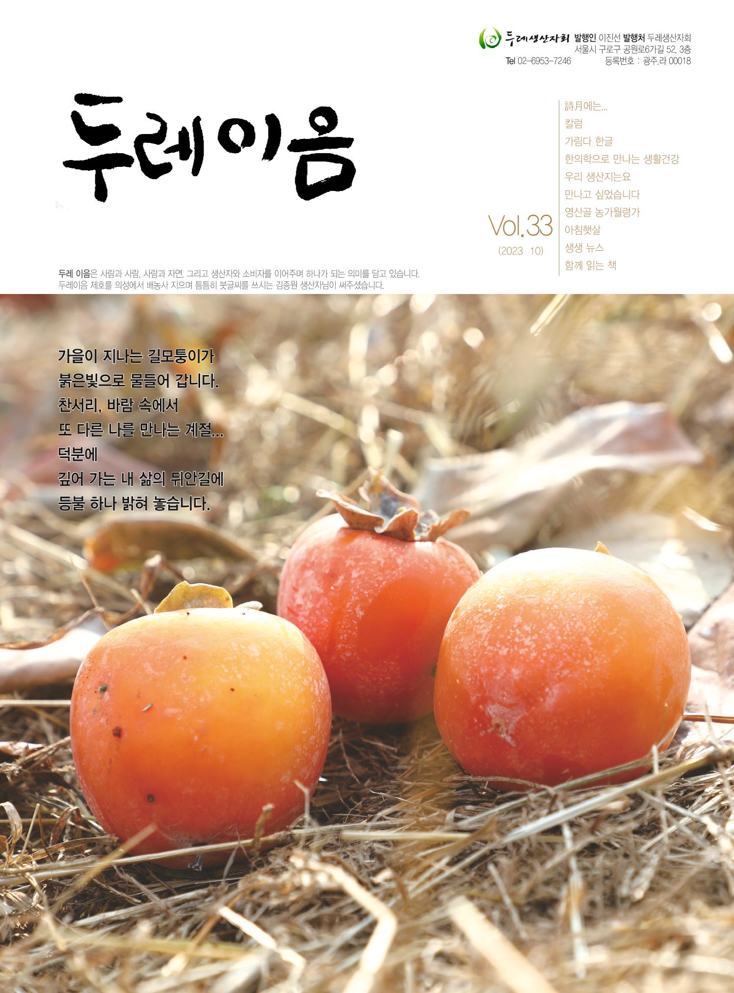 두레이음 33호 1페이지