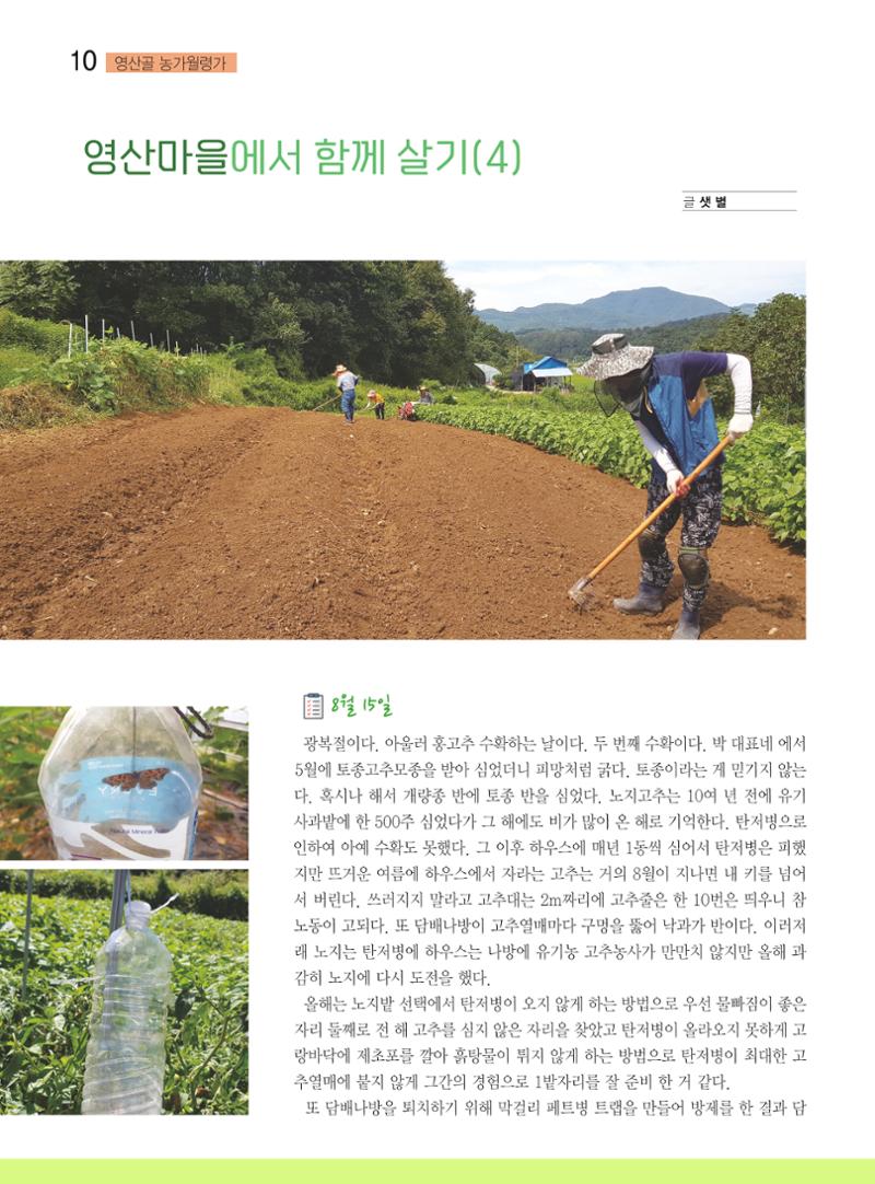 두레이음 33호 10페이지