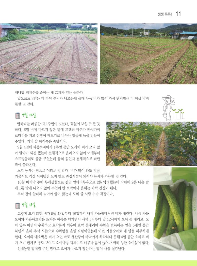 두레이음 33호 11페이지