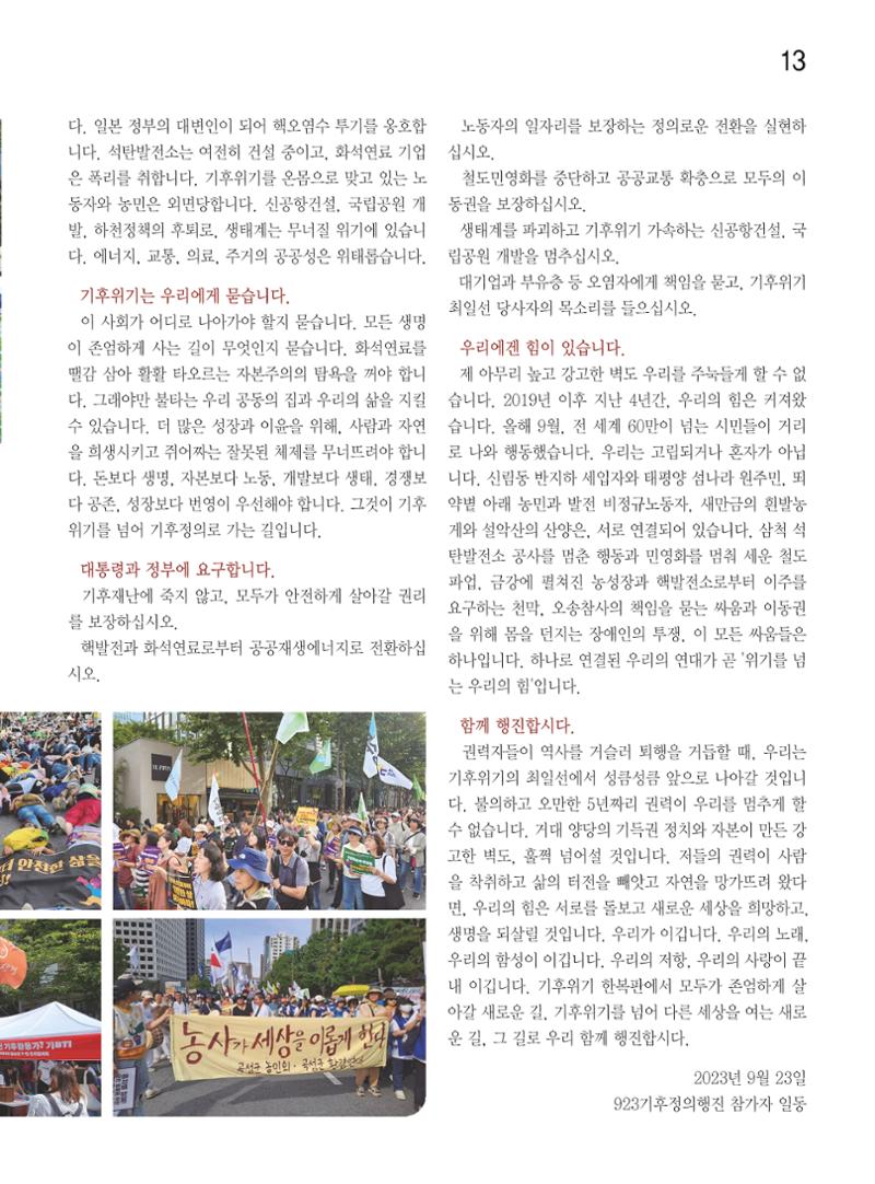 두레이음 33호 13페이지