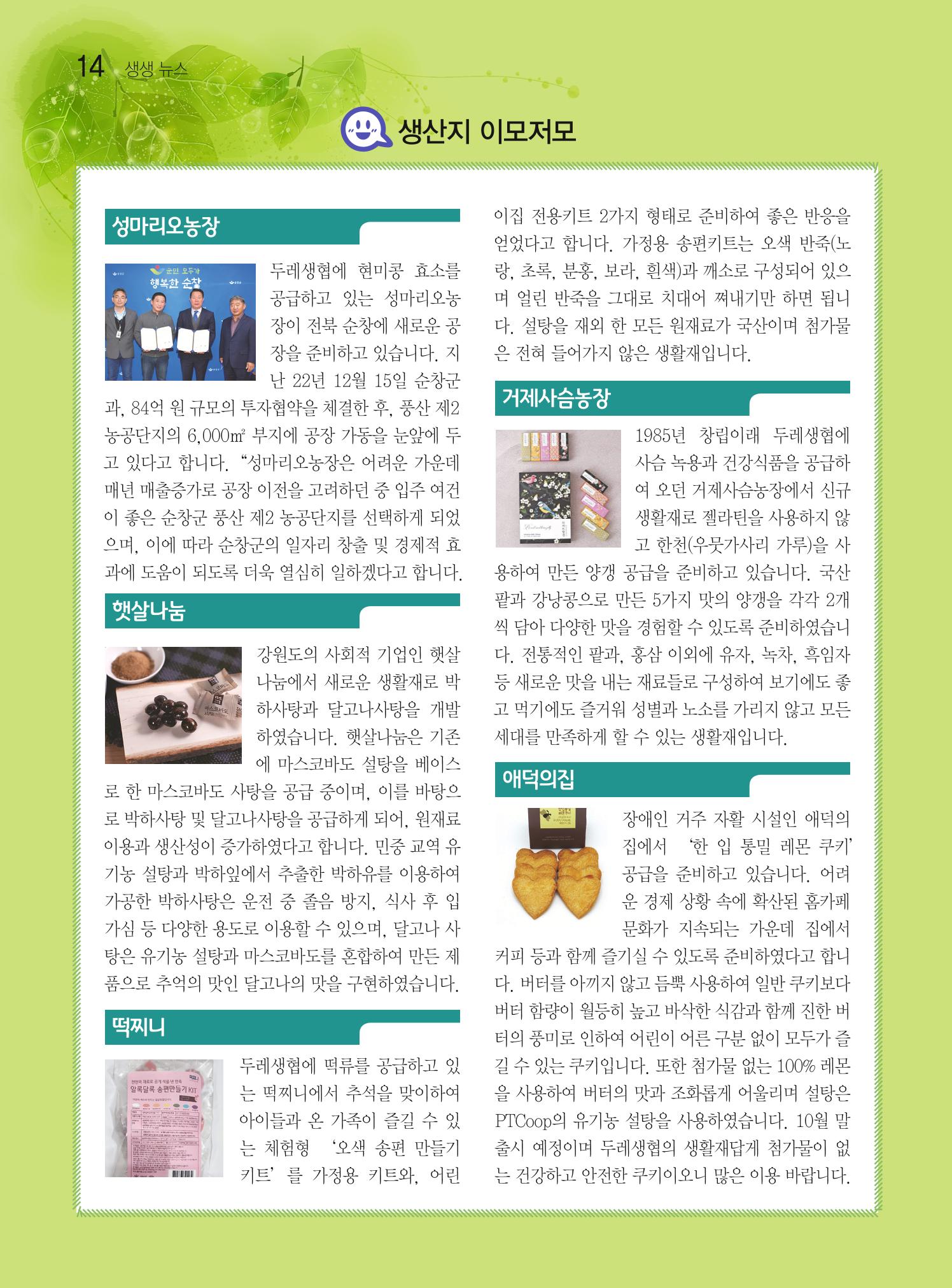 두레이음 33호 14페이지