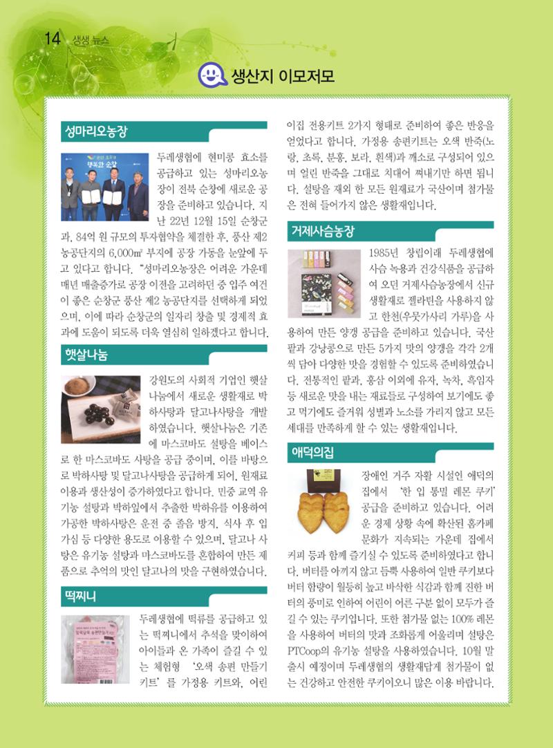 두레이음 33호 14페이지