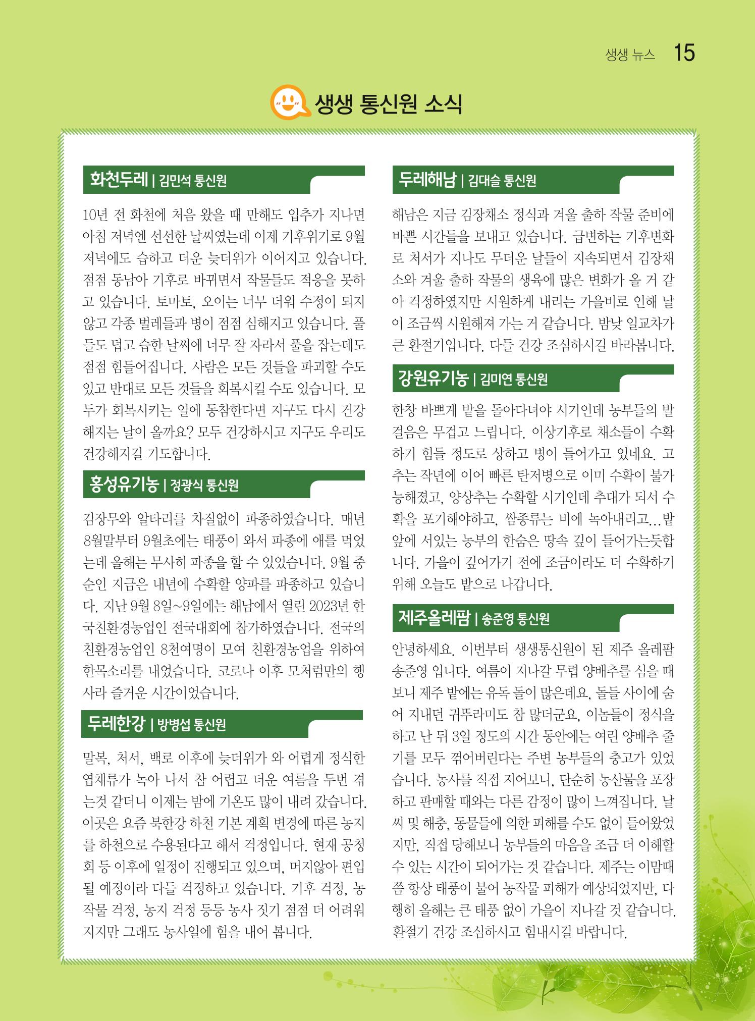 두레이음 33호 15페이지