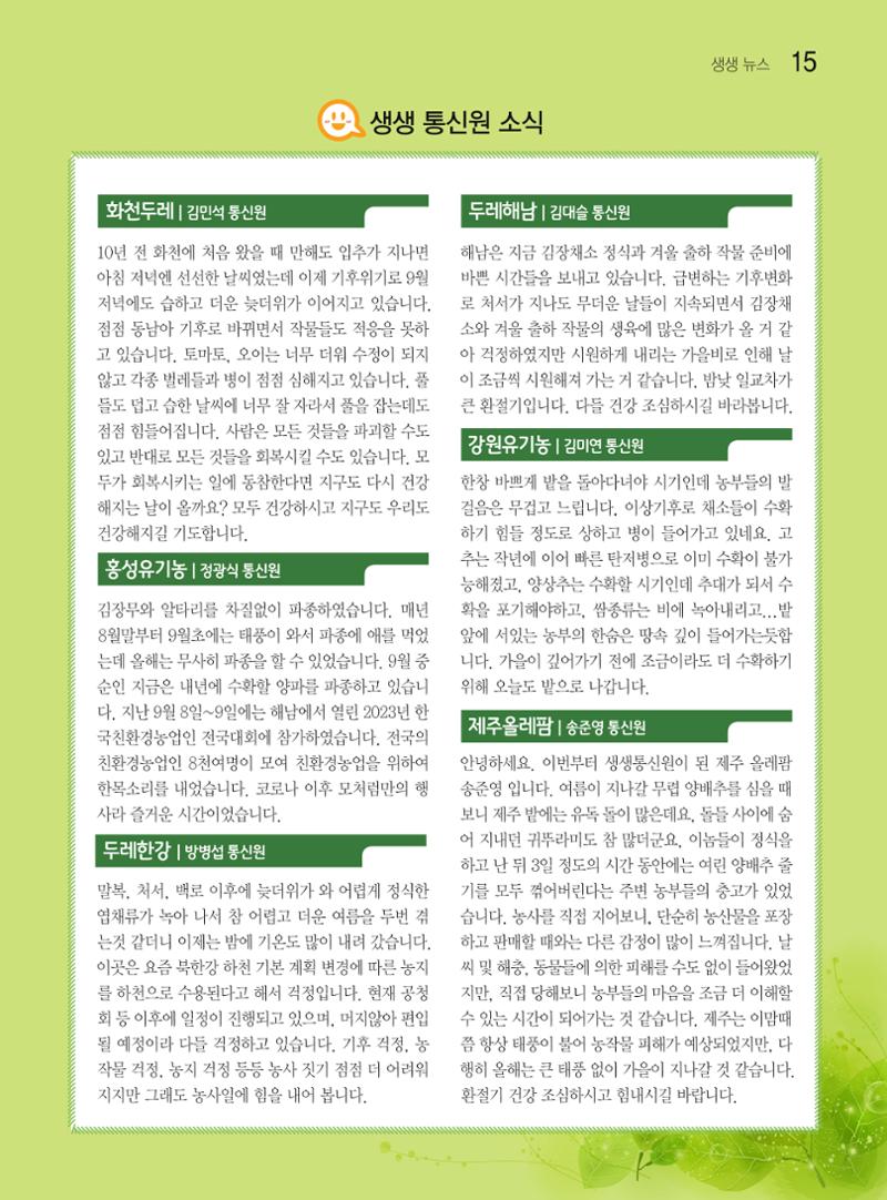 두레이음 33호 15페이지