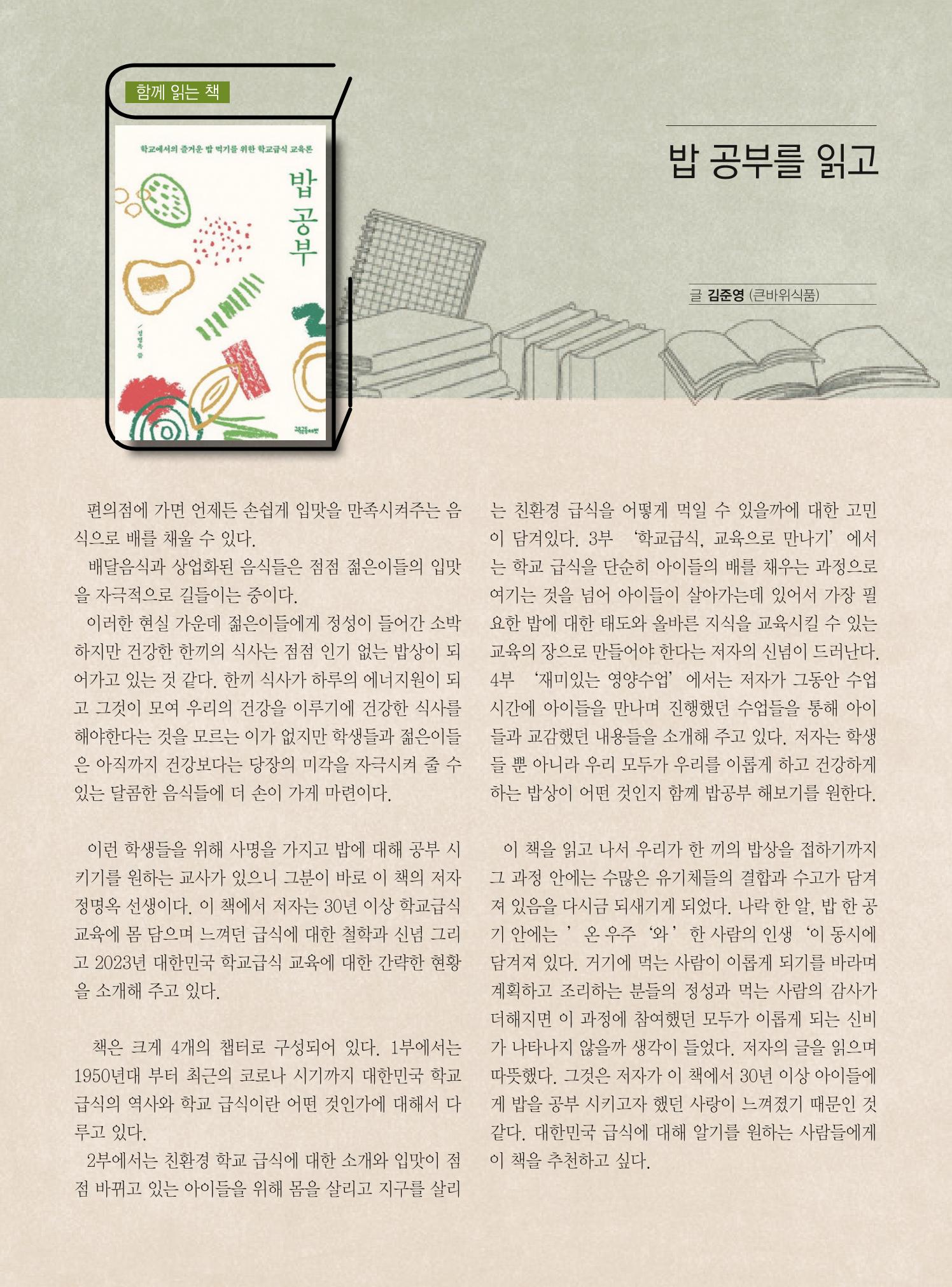 두레이음 33호 16페이지