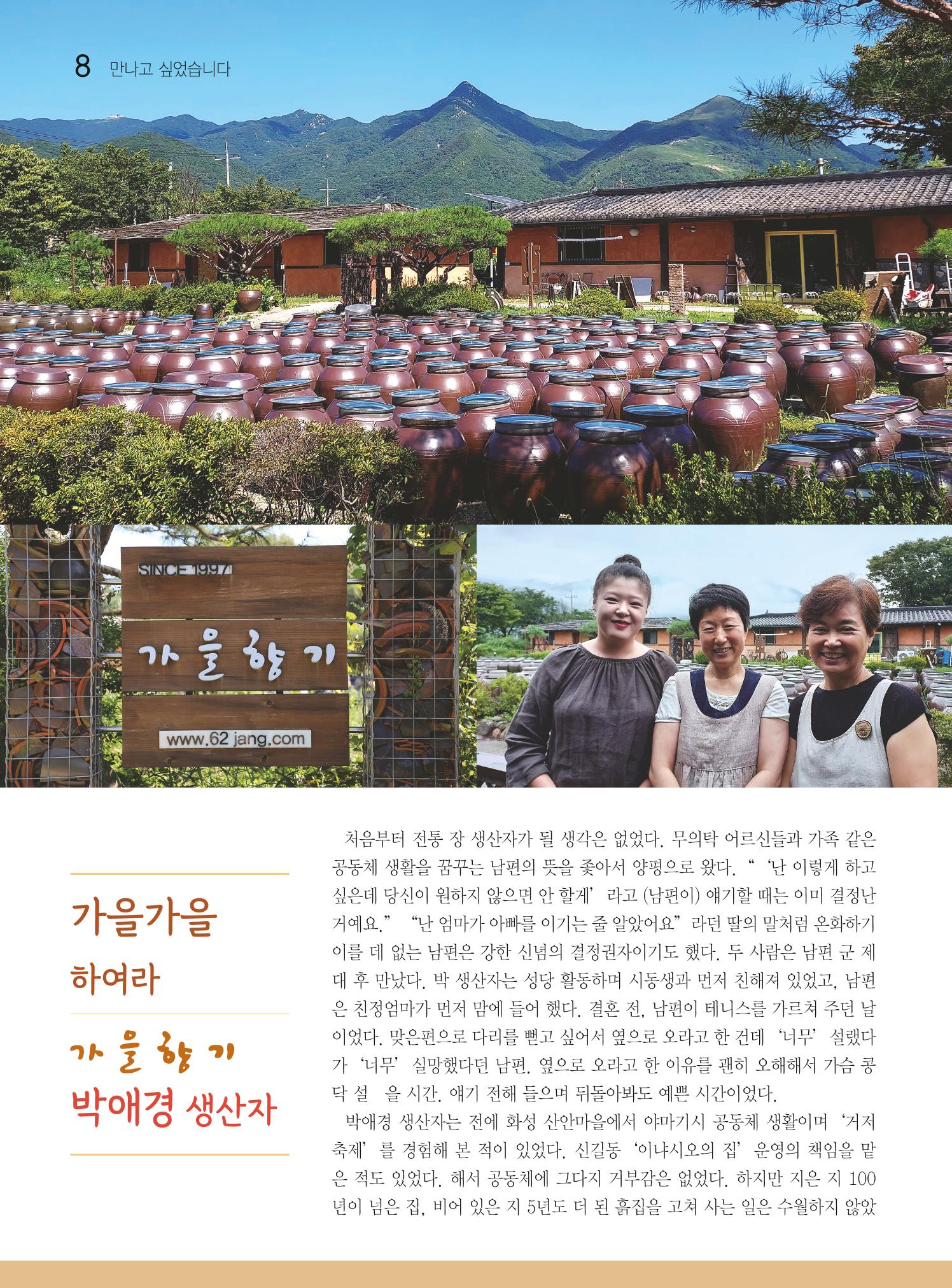 두레이음 33호 8페이지