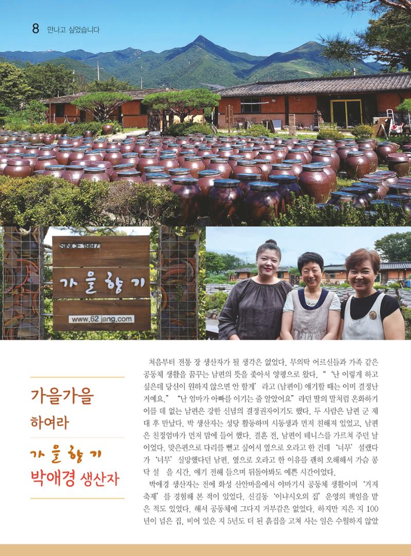 두레이음 33호 8페이지