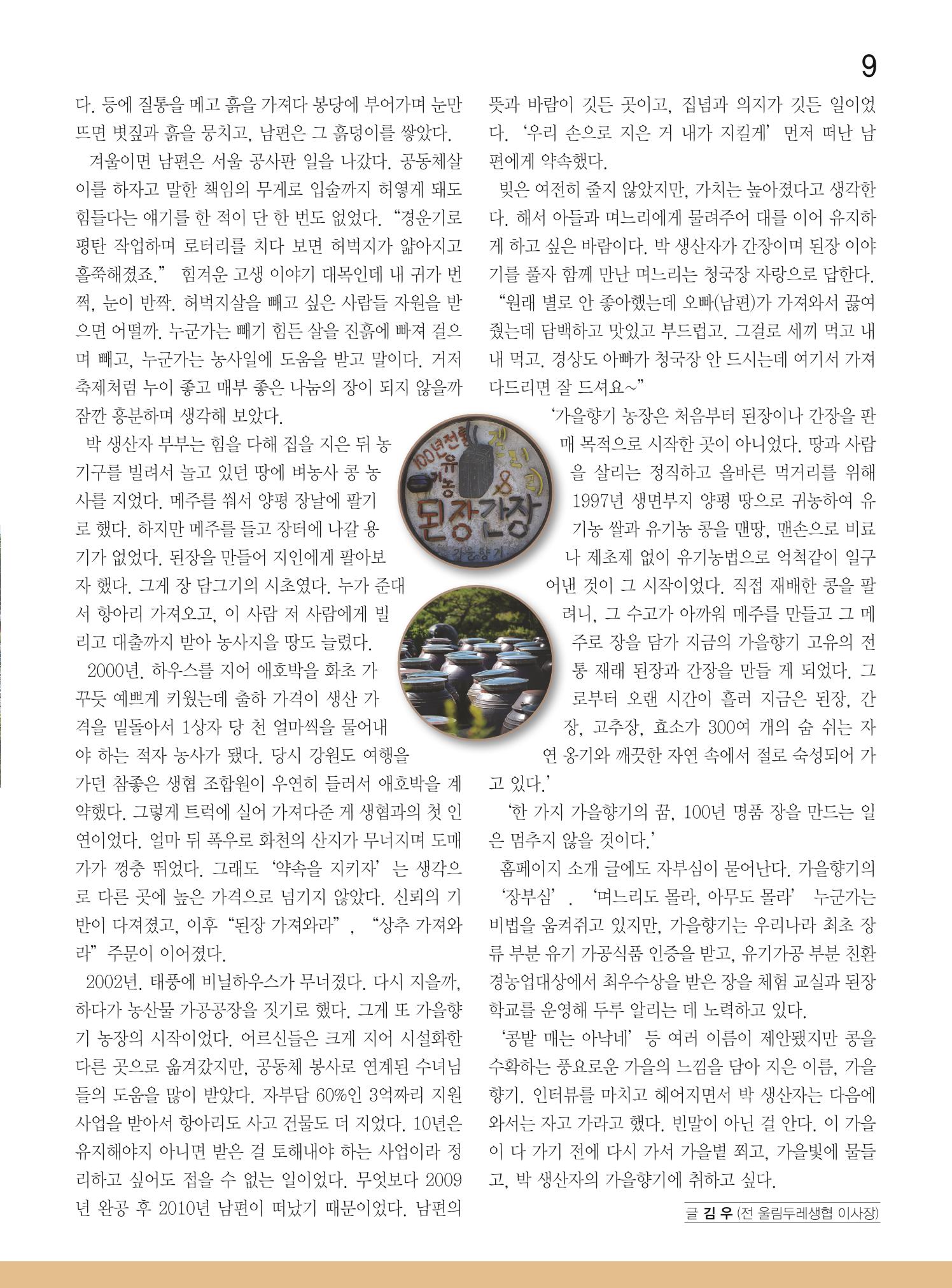 두레이음 33호 9페이지