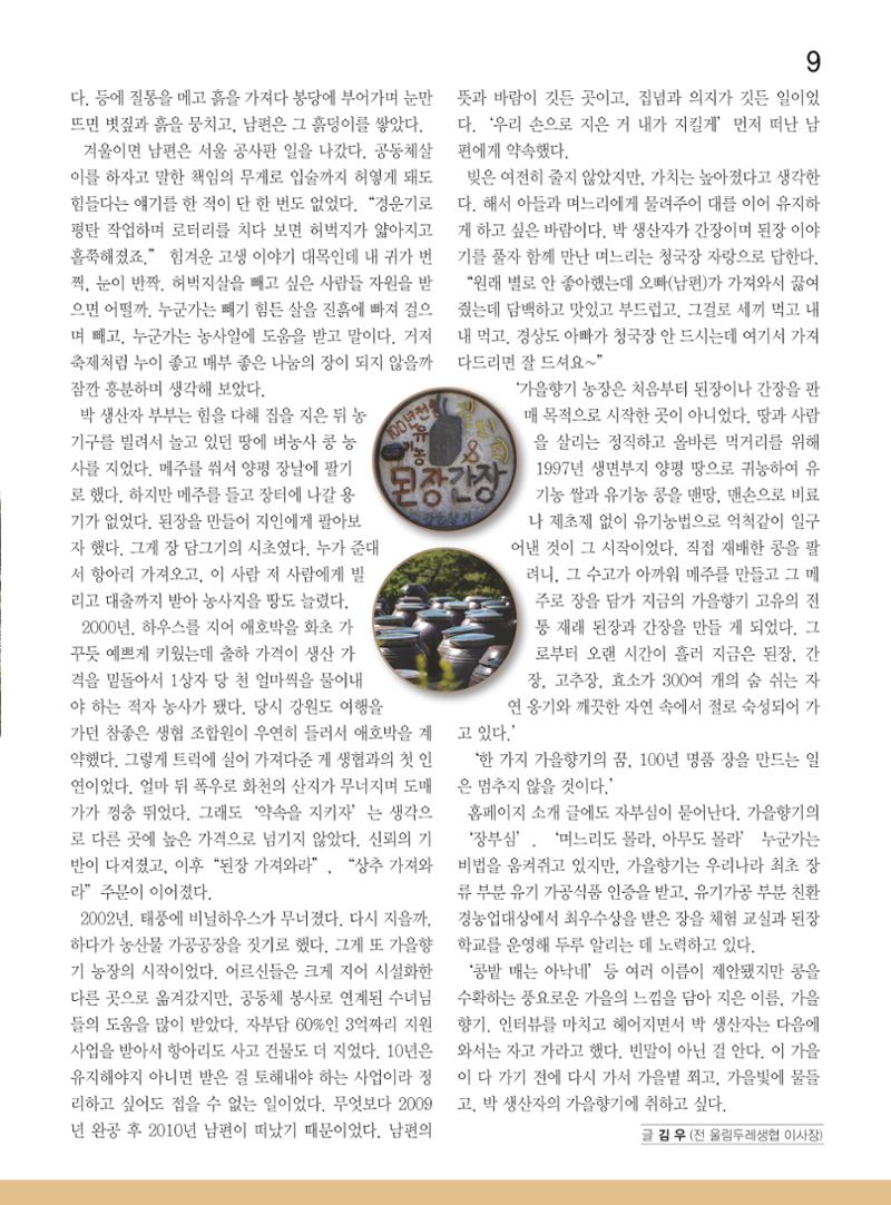 두레이음 33호 9페이지