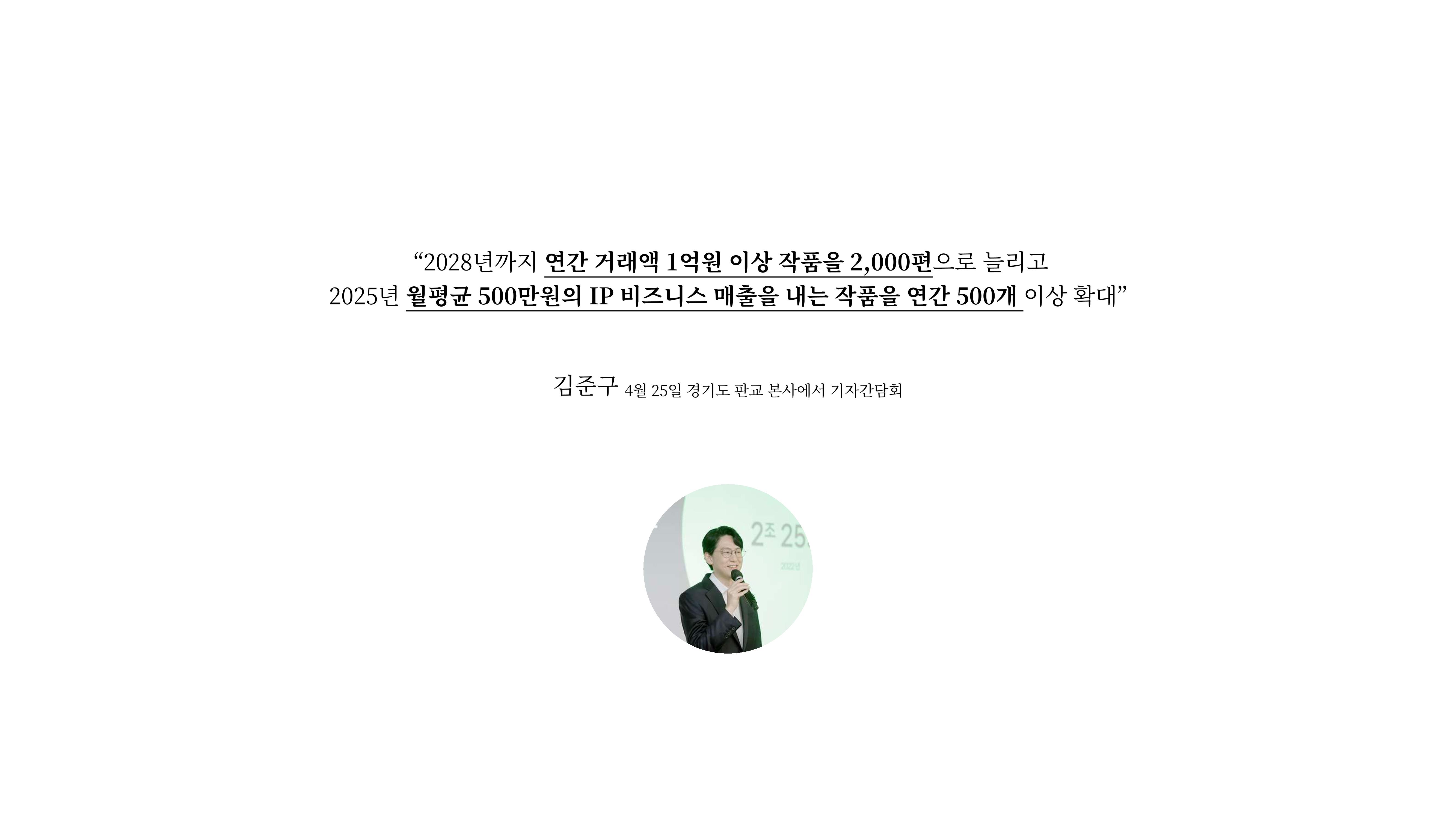 2023 제2차 열린만화포럼 in 부산 : 네이버 웹툰의 흥행 요소 비교 분석 발제문_네이버웹툰 스튜디오 제작 시스템의 크리에이티브 구조 10페이지