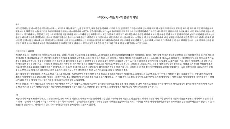 2023 제2차 열린만화포럼 in 부산 : 네이버 웹툰의 흥행 요소 비교 분석 발제문_네이버웹툰 스튜디오 제작 시스템의 크리에이티브 구조 16페이지