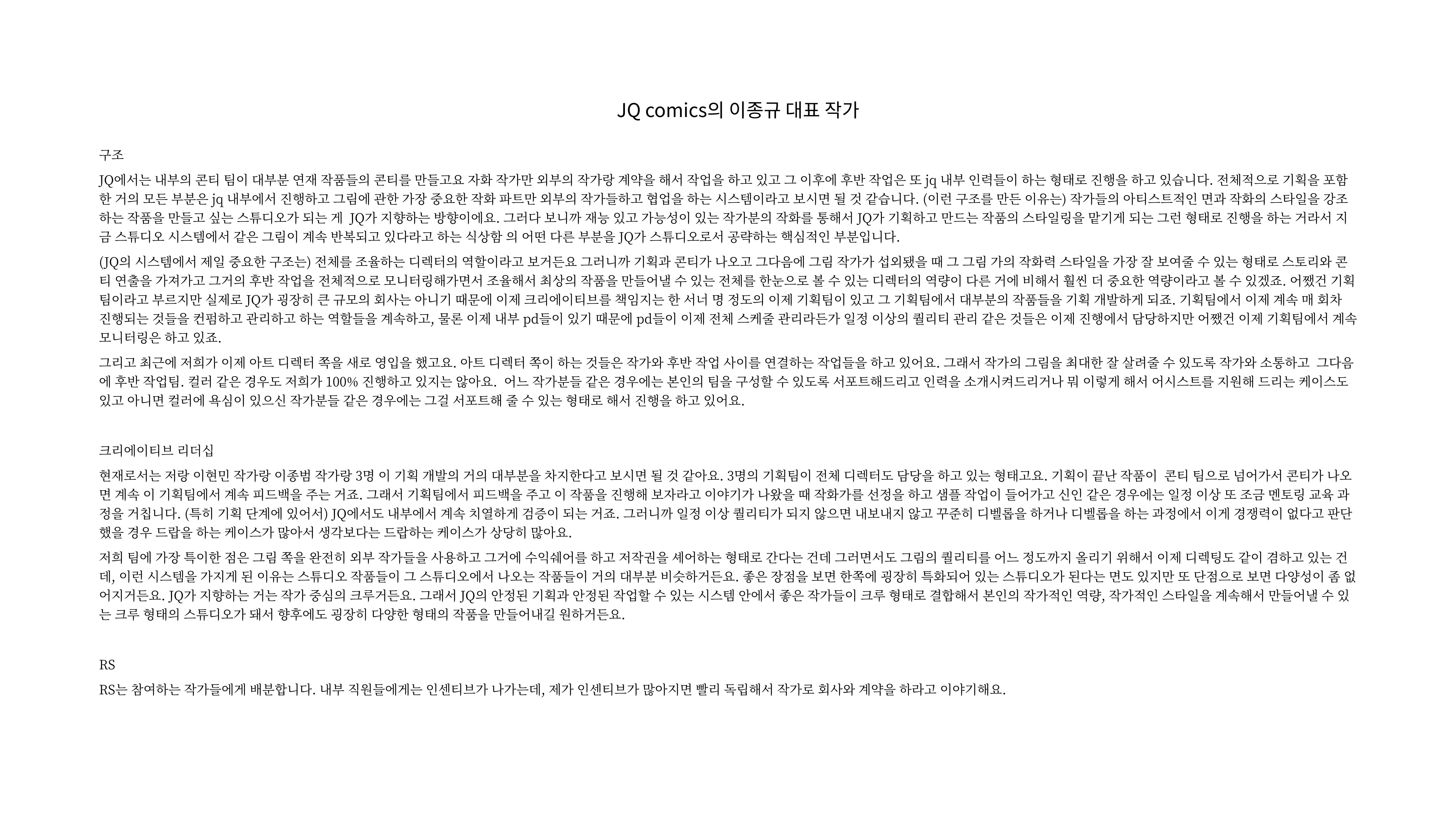 2023 제2차 열린만화포럼 in 부산 : 네이버 웹툰의 흥행 요소 비교 분석 발제문_네이버웹툰 스튜디오 제작 시스템의 크리에이티브 구조 18페이지