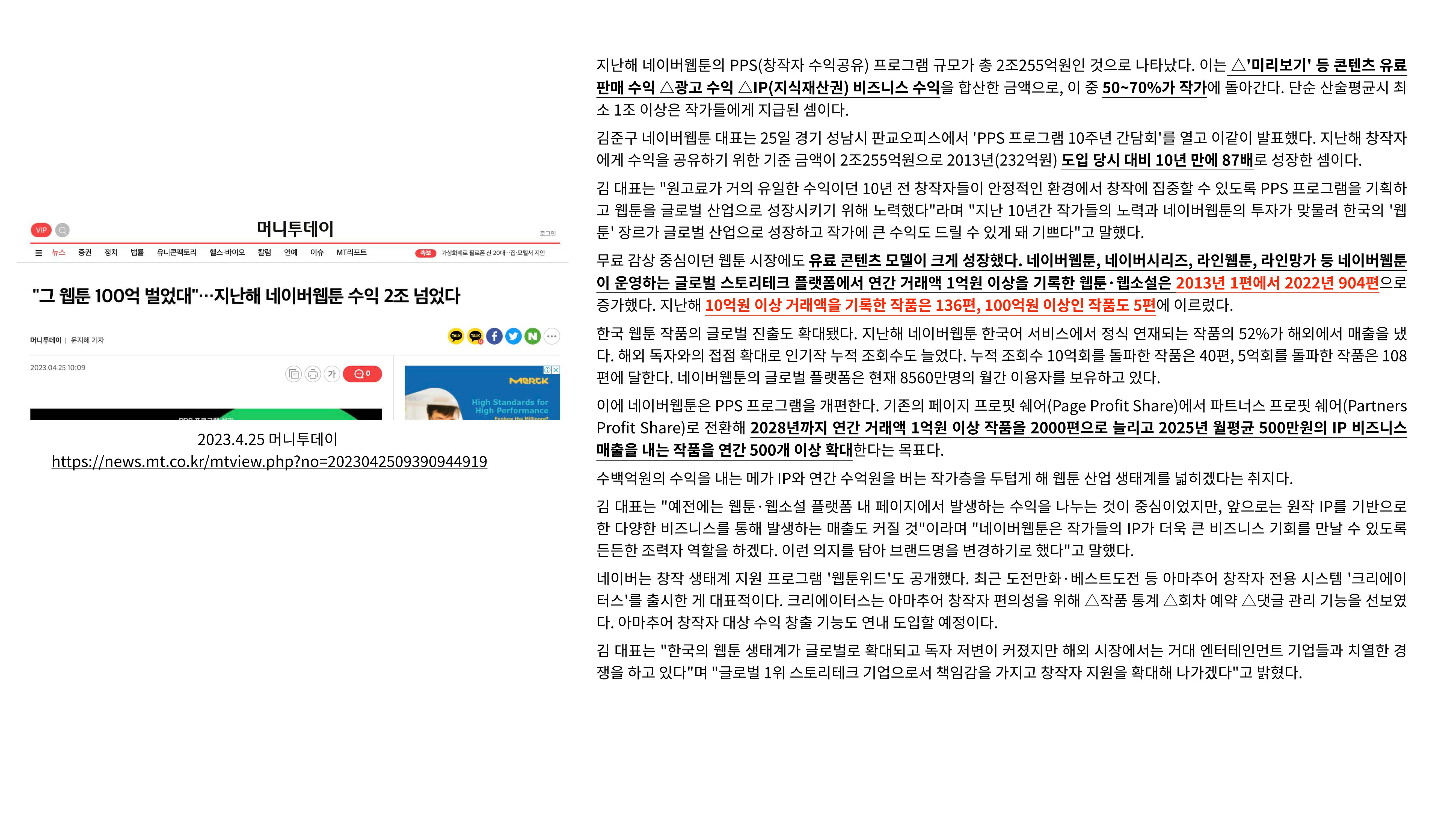 2023 제2차 열린만화포럼 in 부산 : 네이버 웹툰의 흥행 요소 비교 분석 발제문_네이버웹툰 스튜디오 제작 시스템의 크리에이티브 구조 9페이지