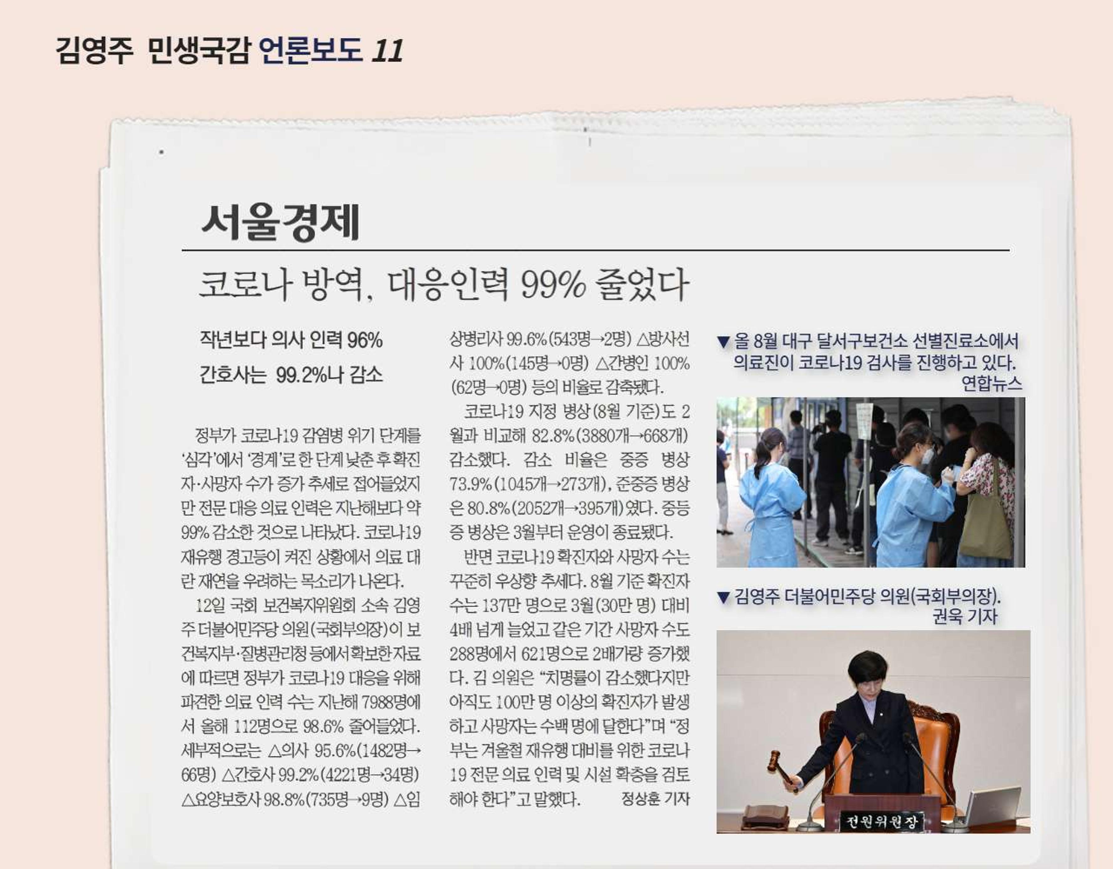 <국회의원 김영주> 2023 민생국감 언론보도 12페이지