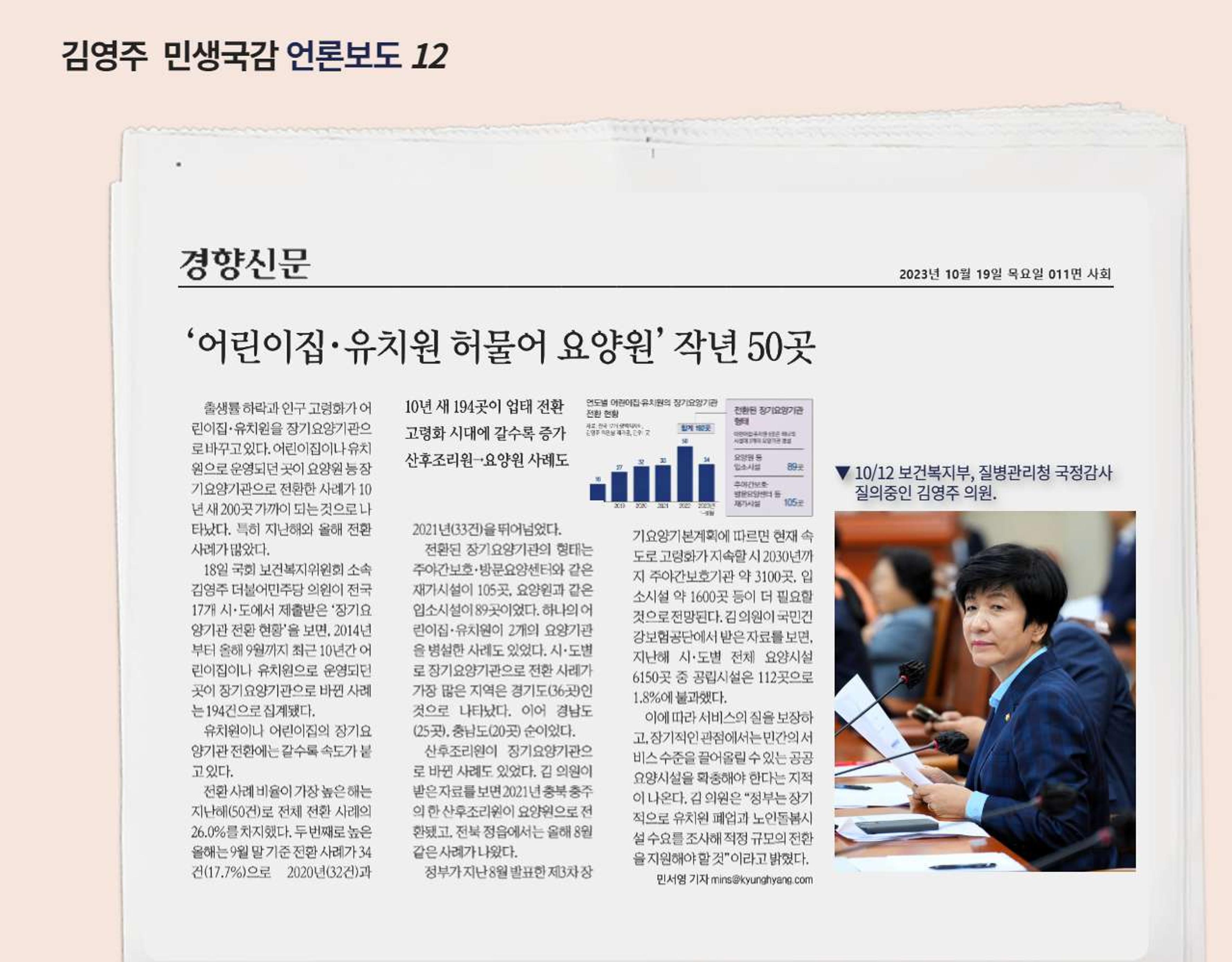 <국회의원 김영주> 2023 민생국감 언론보도 13페이지
